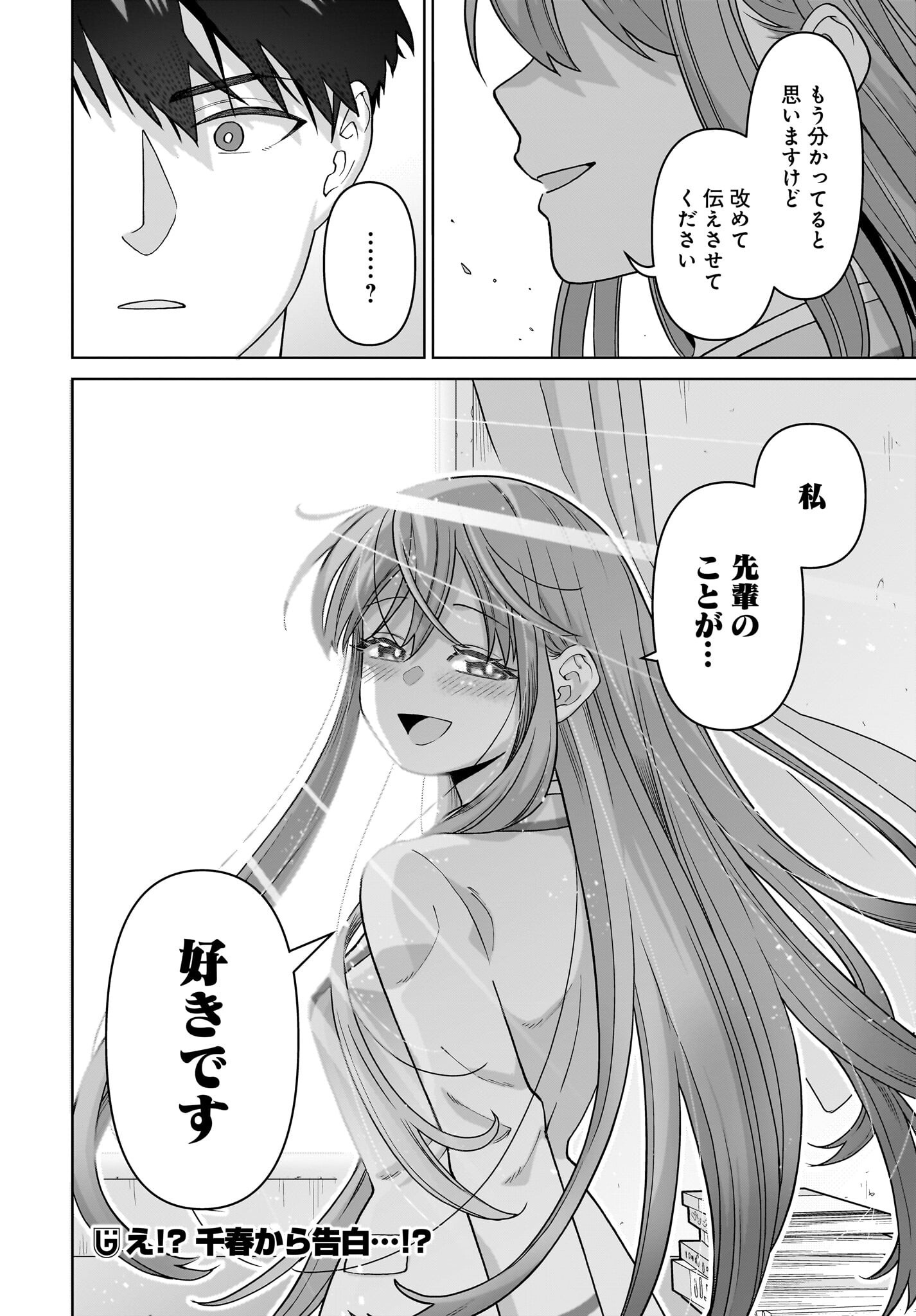 Ore ni Dake Koakuma na Kouhai wa Genjitsu demo Kawaii ga, Yume no Naka de wa Motto Kawaii - Chapter 3 - Page 28