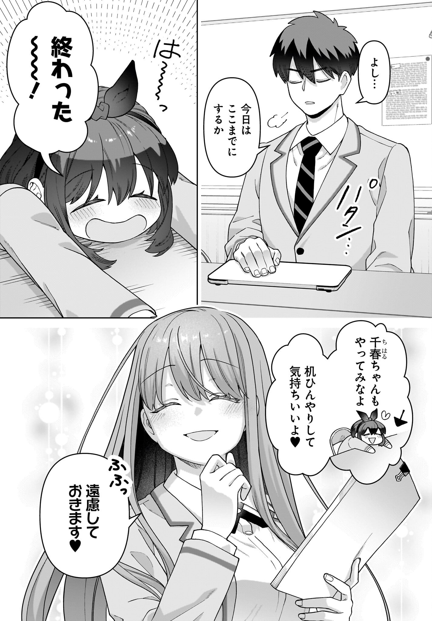 Ore ni Dake Koakuma na Kouhai wa Genjitsu demo Kawaii ga, Yume no Naka de wa Motto Kawaii - Chapter 3 - Page 3