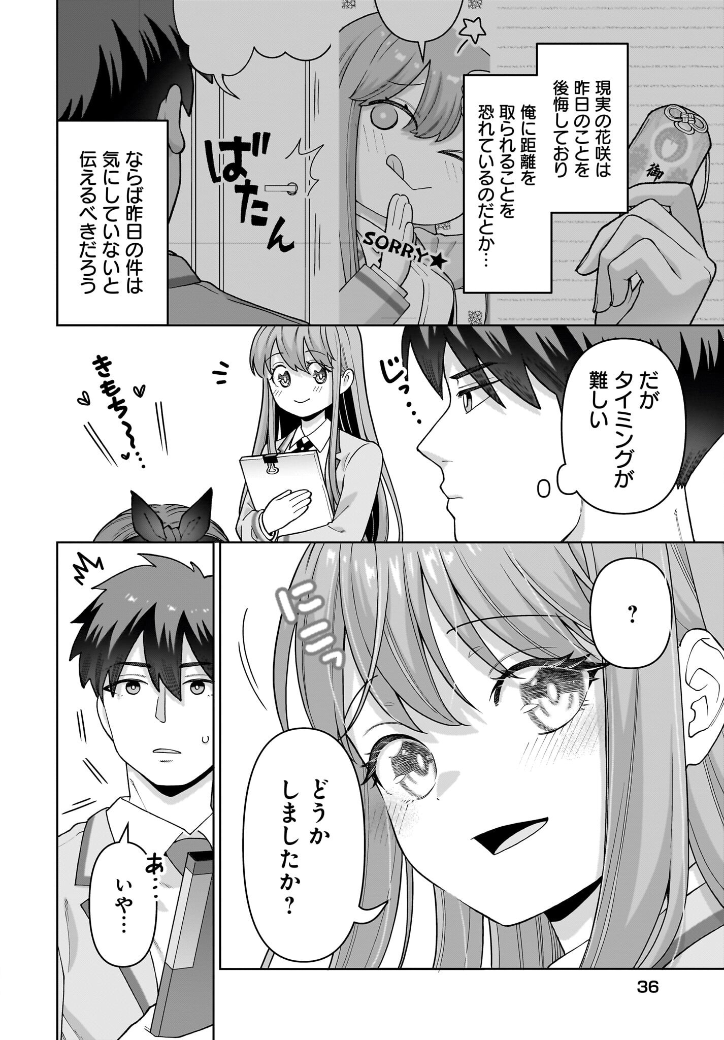 Ore ni Dake Koakuma na Kouhai wa Genjitsu demo Kawaii ga, Yume no Naka de wa Motto Kawaii - Chapter 3 - Page 4