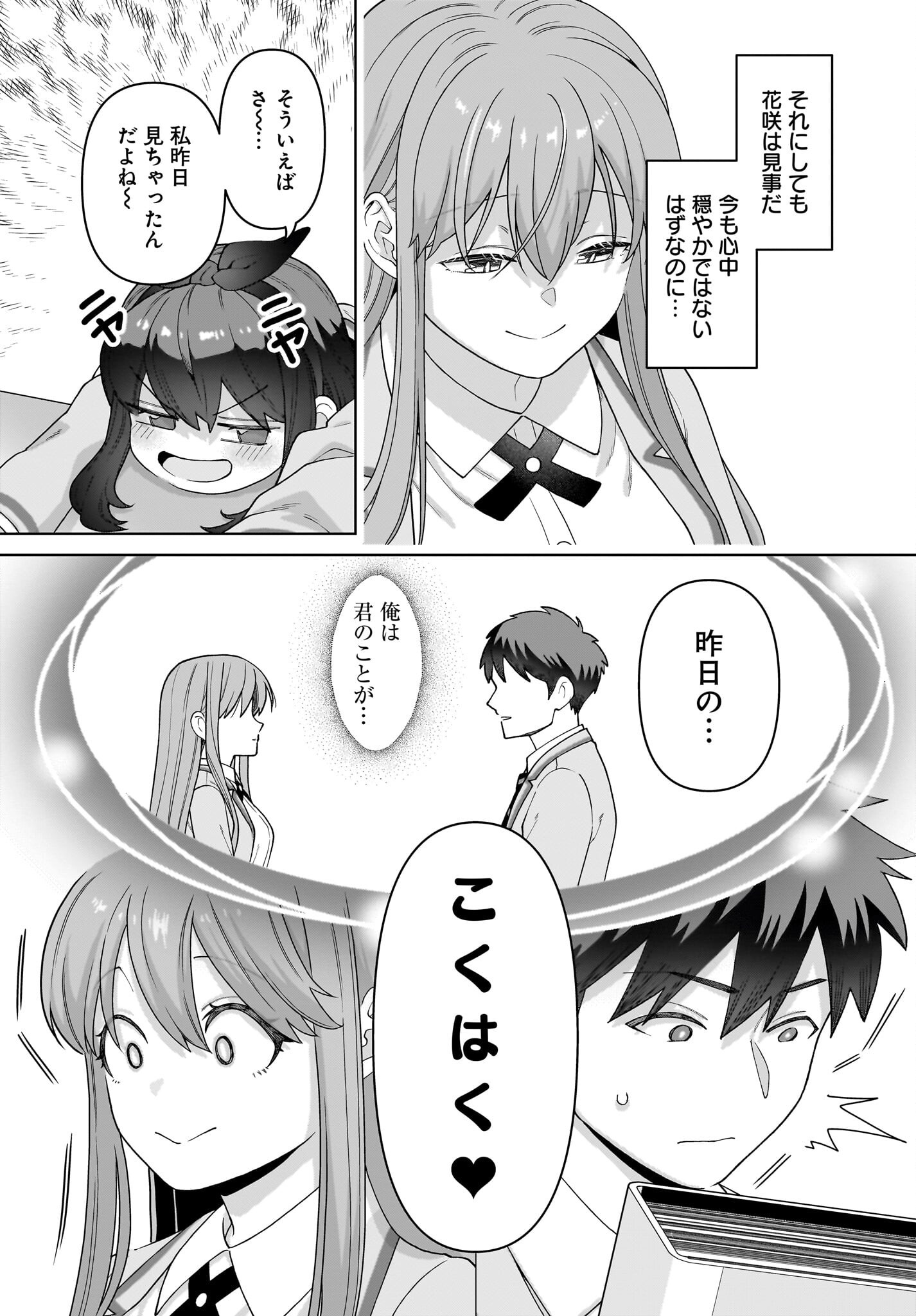 Ore ni Dake Koakuma na Kouhai wa Genjitsu demo Kawaii ga, Yume no Naka de wa Motto Kawaii - Chapter 3 - Page 5