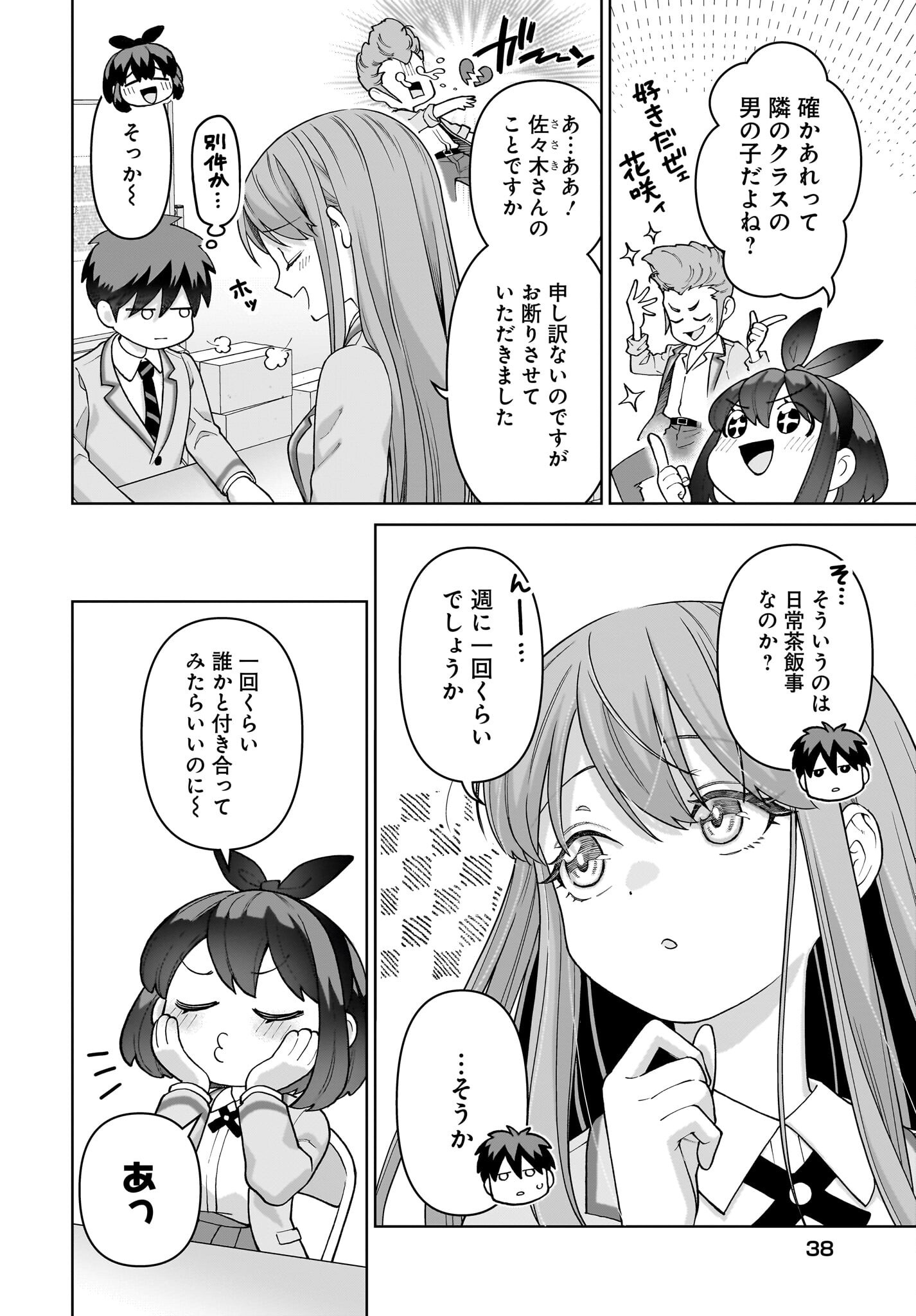 Ore ni Dake Koakuma na Kouhai wa Genjitsu demo Kawaii ga, Yume no Naka de wa Motto Kawaii - Chapter 3 - Page 6
