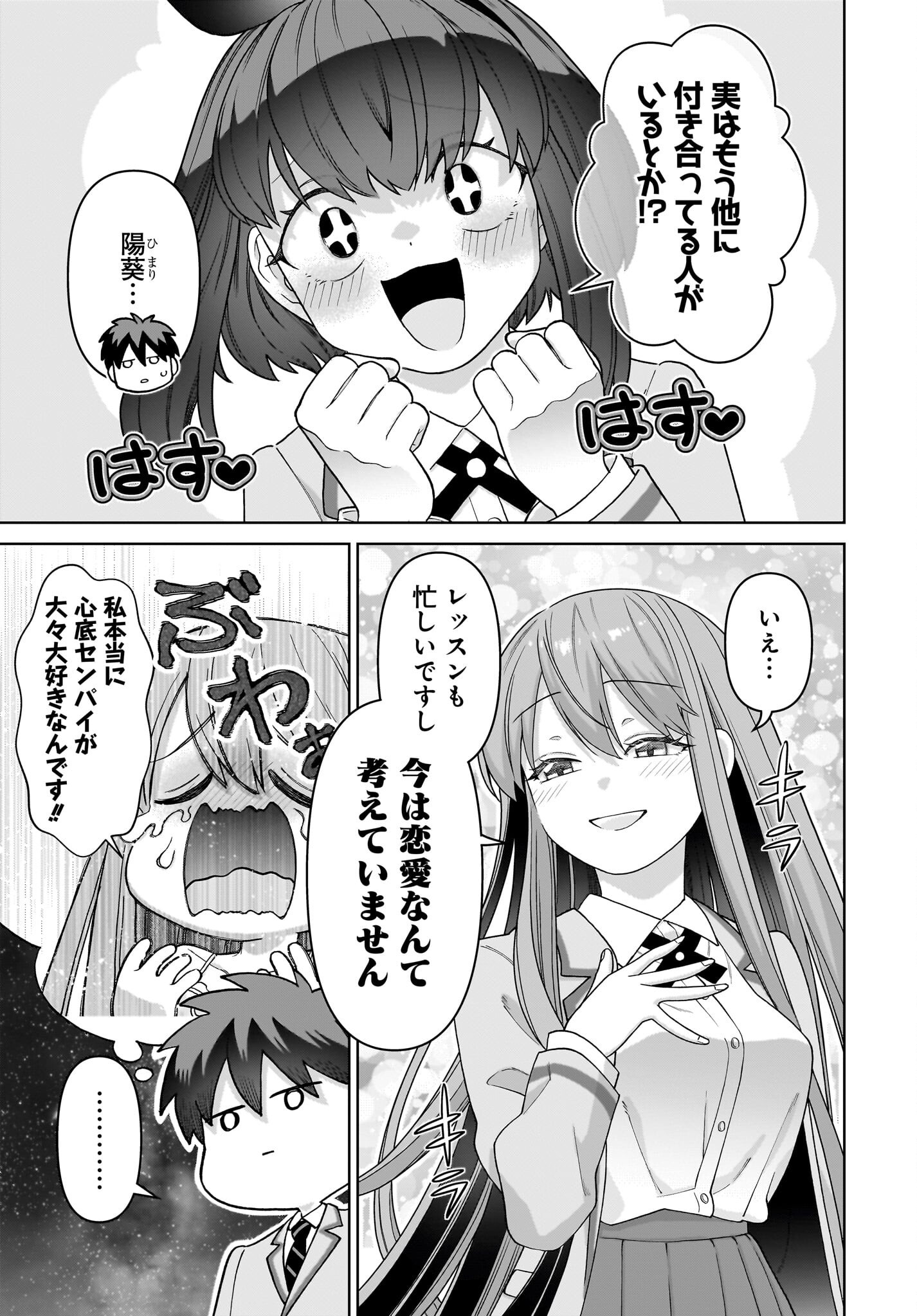 Ore ni Dake Koakuma na Kouhai wa Genjitsu demo Kawaii ga, Yume no Naka de wa Motto Kawaii - Chapter 3 - Page 7