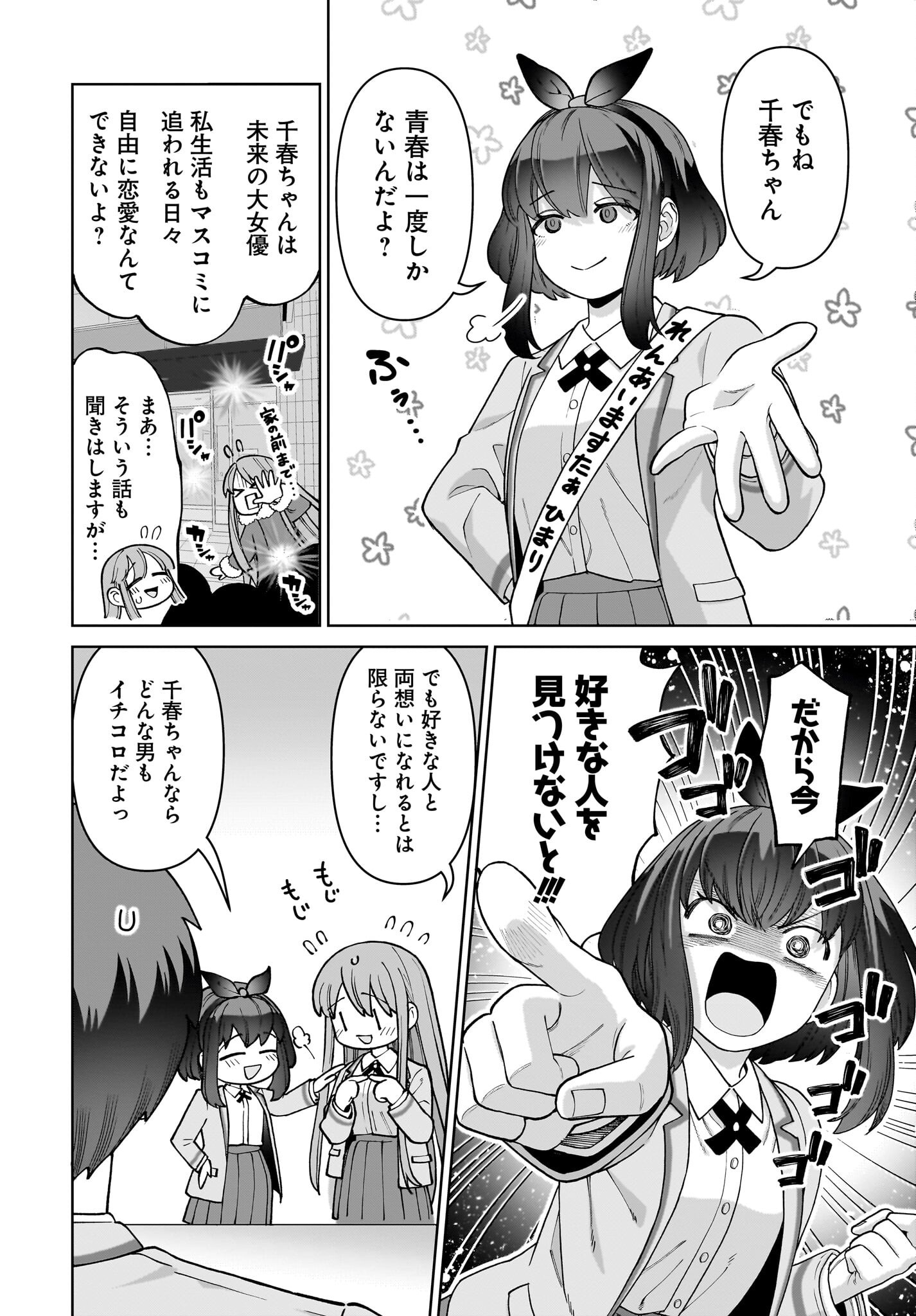 Ore ni Dake Koakuma na Kouhai wa Genjitsu demo Kawaii ga, Yume no Naka de wa Motto Kawaii - Chapter 3 - Page 8