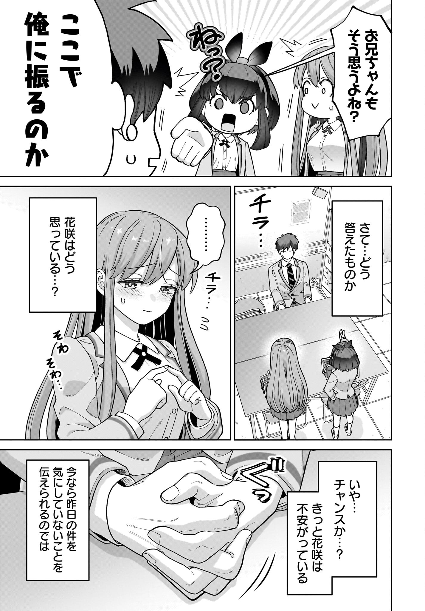 Ore ni Dake Koakuma na Kouhai wa Genjitsu demo Kawaii ga, Yume no Naka de wa Motto Kawaii - Chapter 3 - Page 9