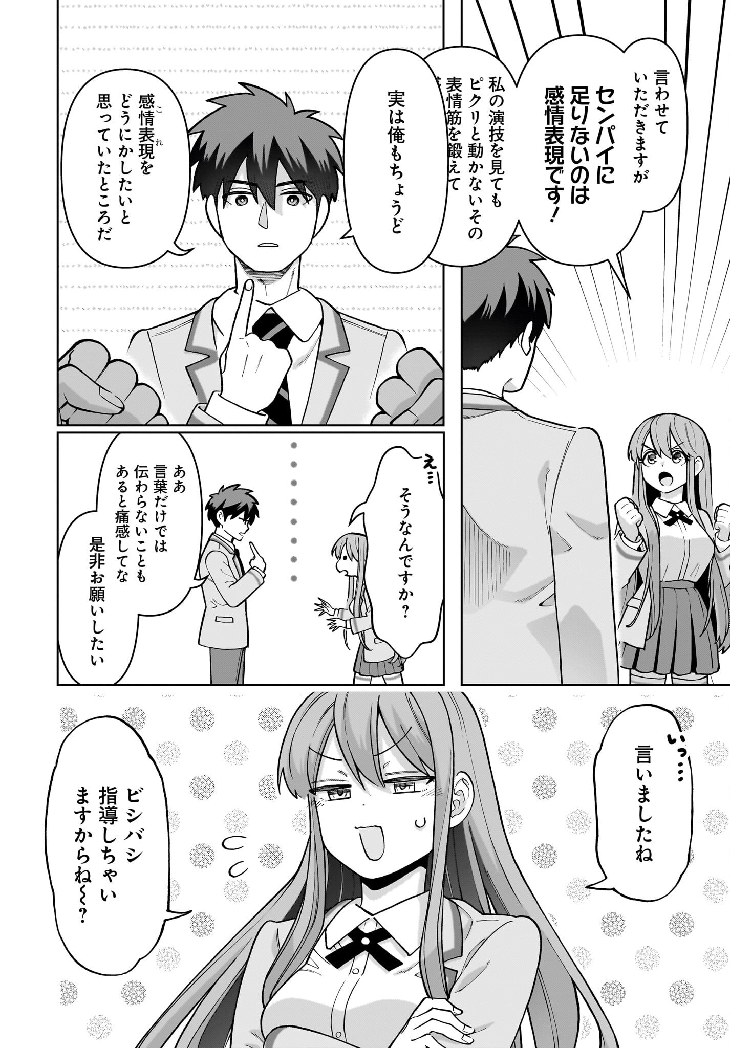 Ore ni Dake Koakuma na Kouhai wa Genjitsu demo Kawaii ga, Yume no Naka de wa Motto Kawaii - Chapter 4 - Page 10