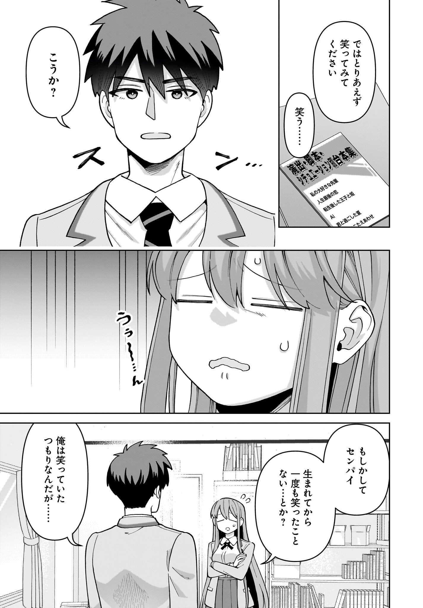 Ore ni Dake Koakuma na Kouhai wa Genjitsu demo Kawaii ga, Yume no Naka de wa Motto Kawaii - Chapter 4 - Page 11