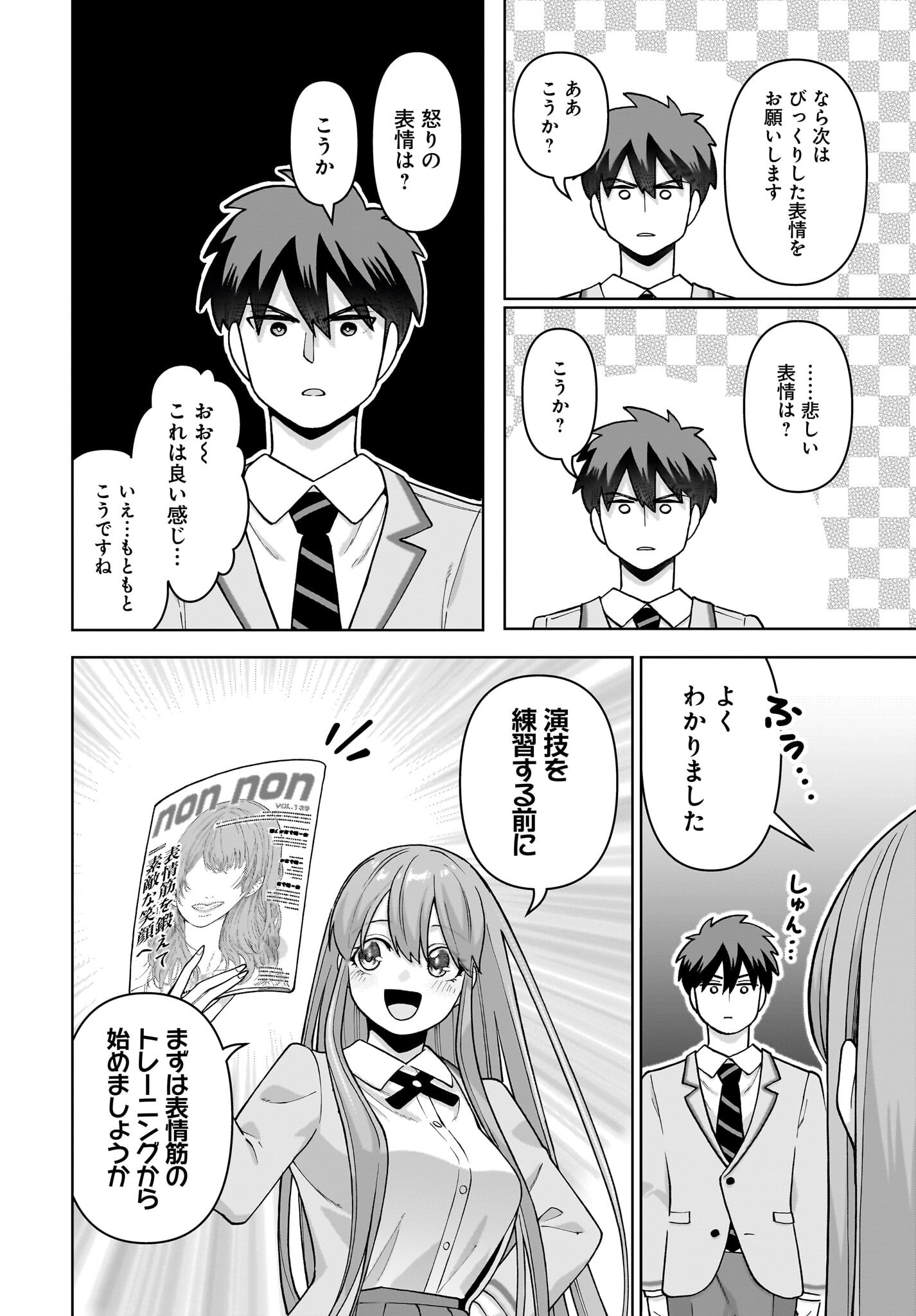 Ore ni Dake Koakuma na Kouhai wa Genjitsu demo Kawaii ga, Yume no Naka de wa Motto Kawaii - Chapter 4 - Page 12