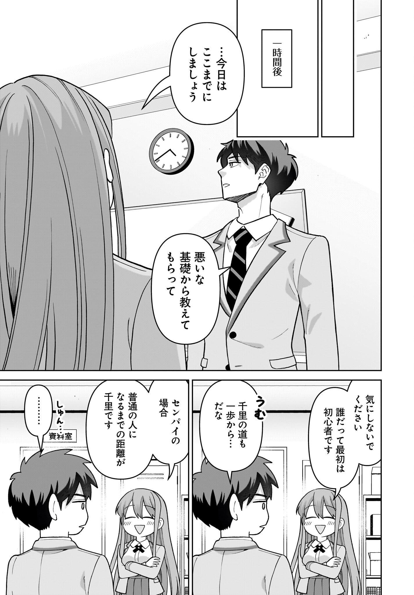 Ore ni Dake Koakuma na Kouhai wa Genjitsu demo Kawaii ga, Yume no Naka de wa Motto Kawaii - Chapter 4 - Page 13