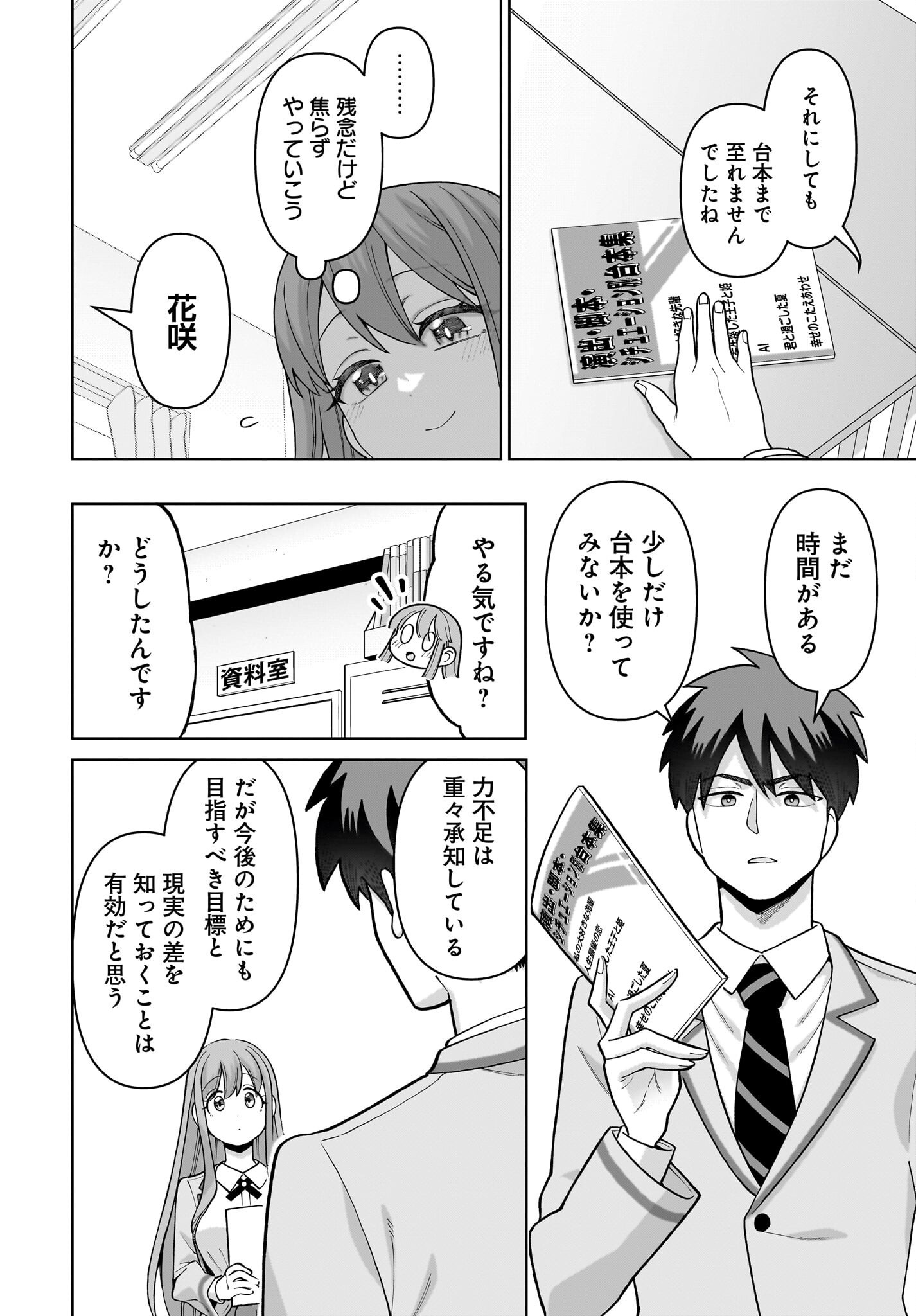 Ore ni Dake Koakuma na Kouhai wa Genjitsu demo Kawaii ga, Yume no Naka de wa Motto Kawaii - Chapter 4 - Page 14