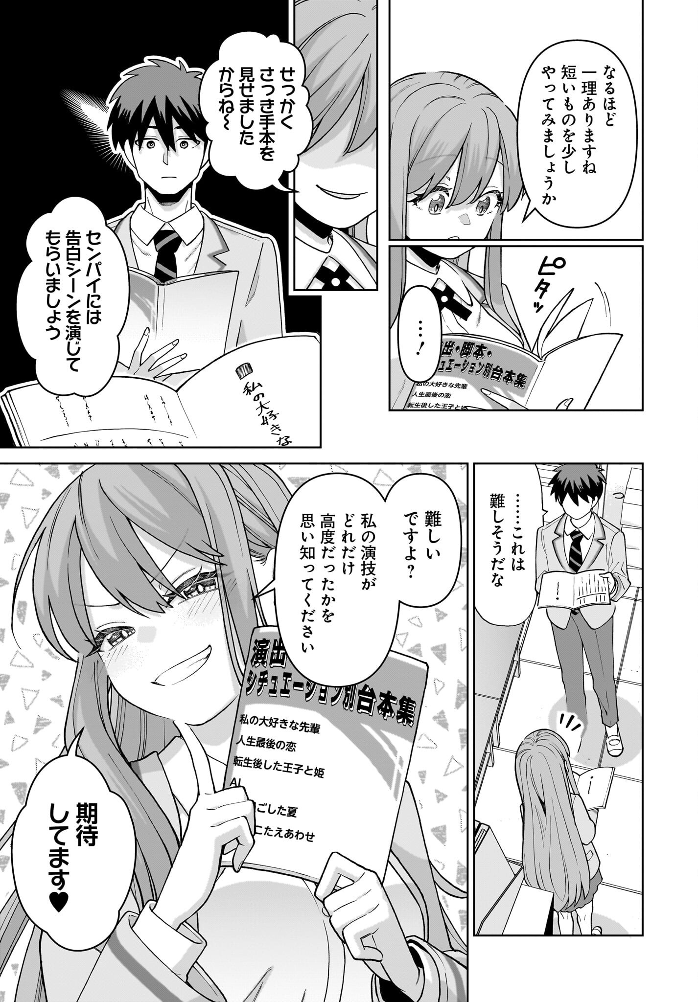 Ore ni Dake Koakuma na Kouhai wa Genjitsu demo Kawaii ga, Yume no Naka de wa Motto Kawaii - Chapter 4 - Page 15