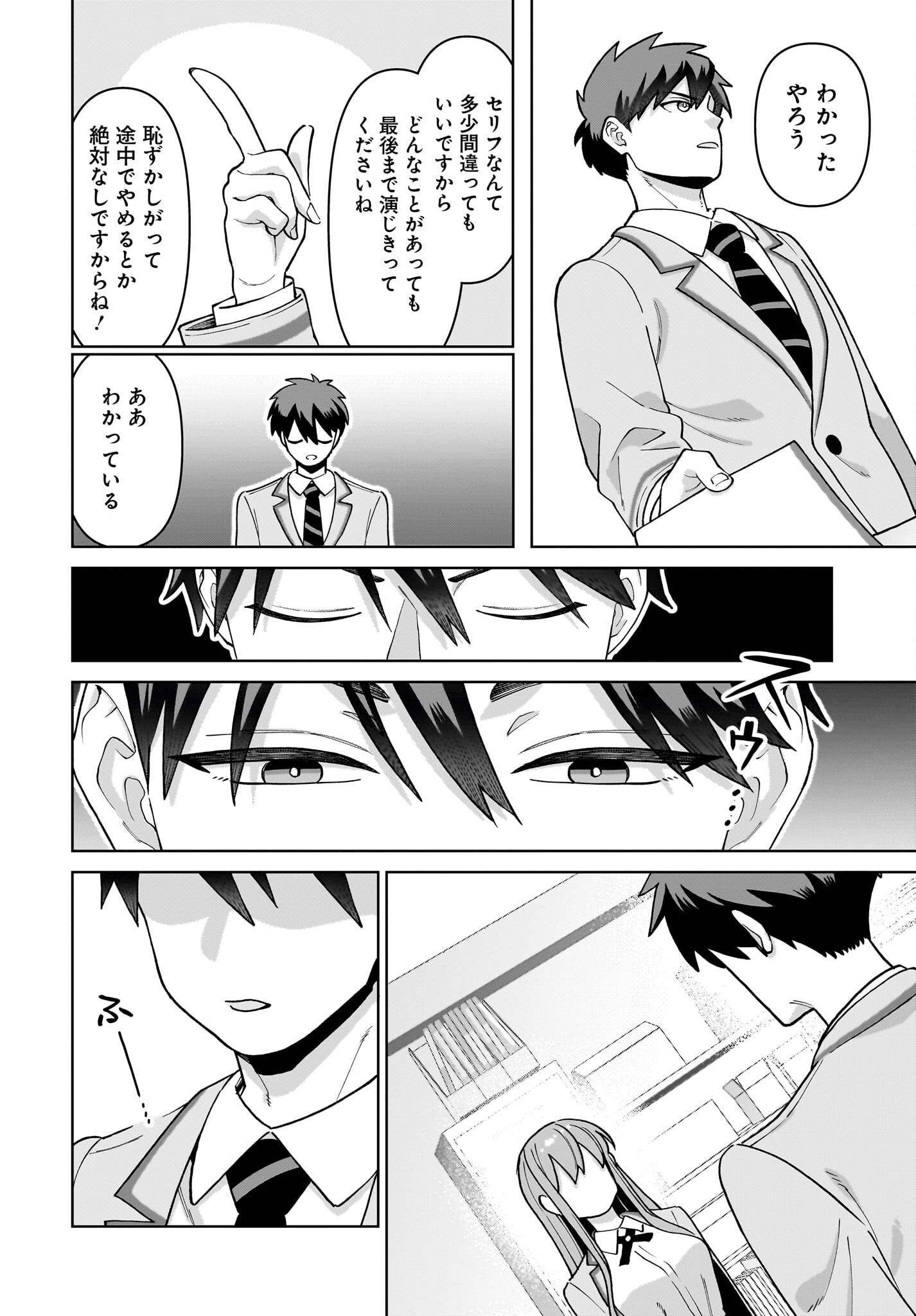 Ore ni Dake Koakuma na Kouhai wa Genjitsu demo Kawaii ga, Yume no Naka de wa Motto Kawaii - Chapter 4 - Page 16