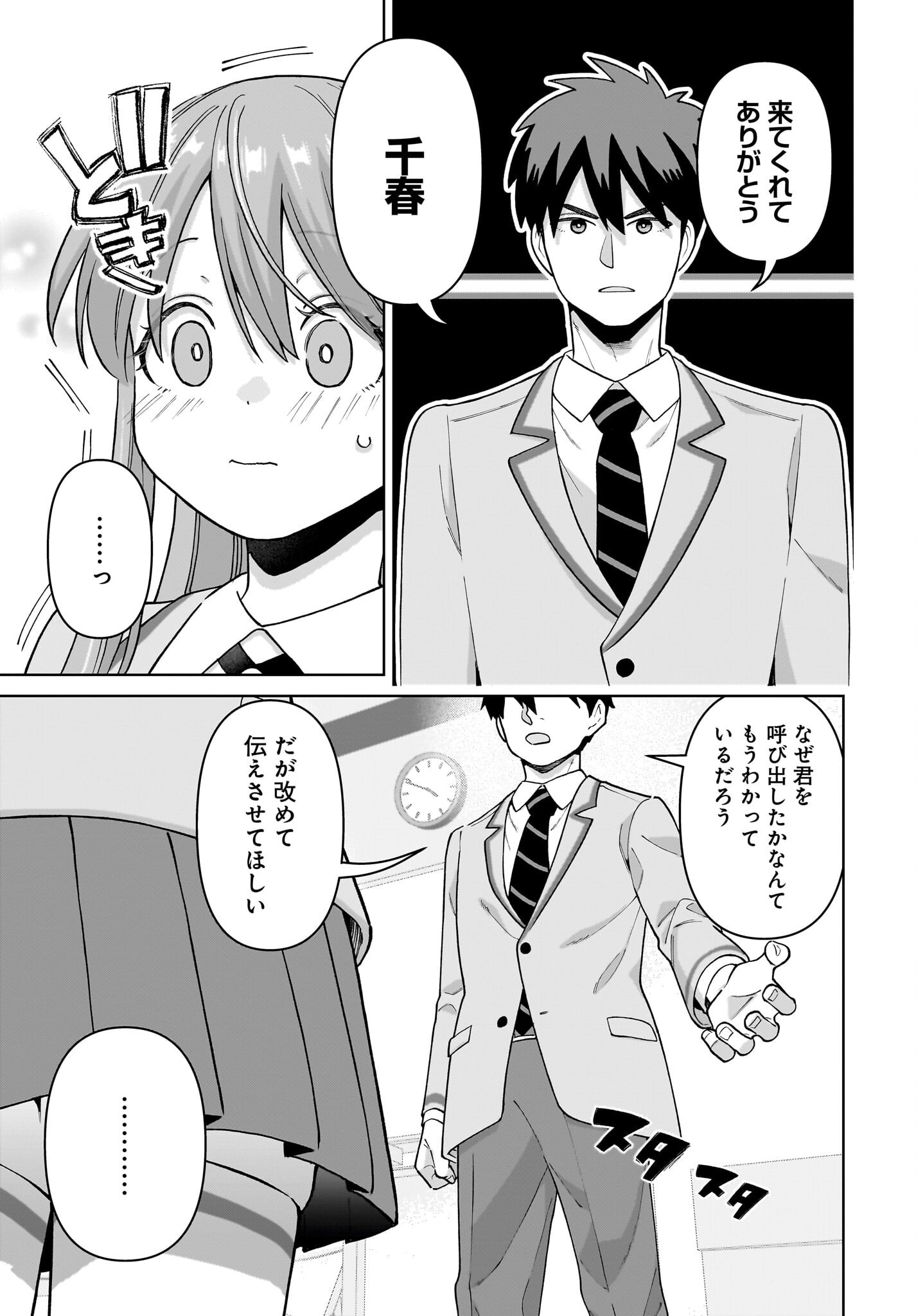 Ore ni Dake Koakuma na Kouhai wa Genjitsu demo Kawaii ga, Yume no Naka de wa Motto Kawaii - Chapter 4 - Page 17