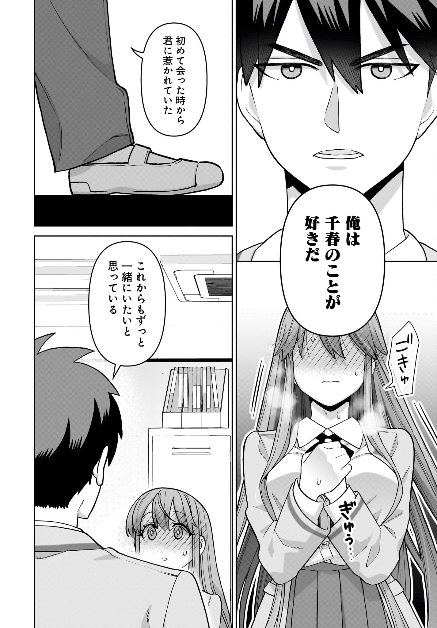 Ore ni Dake Koakuma na Kouhai wa Genjitsu demo Kawaii ga, Yume no Naka de wa Motto Kawaii - Chapter 4 - Page 18