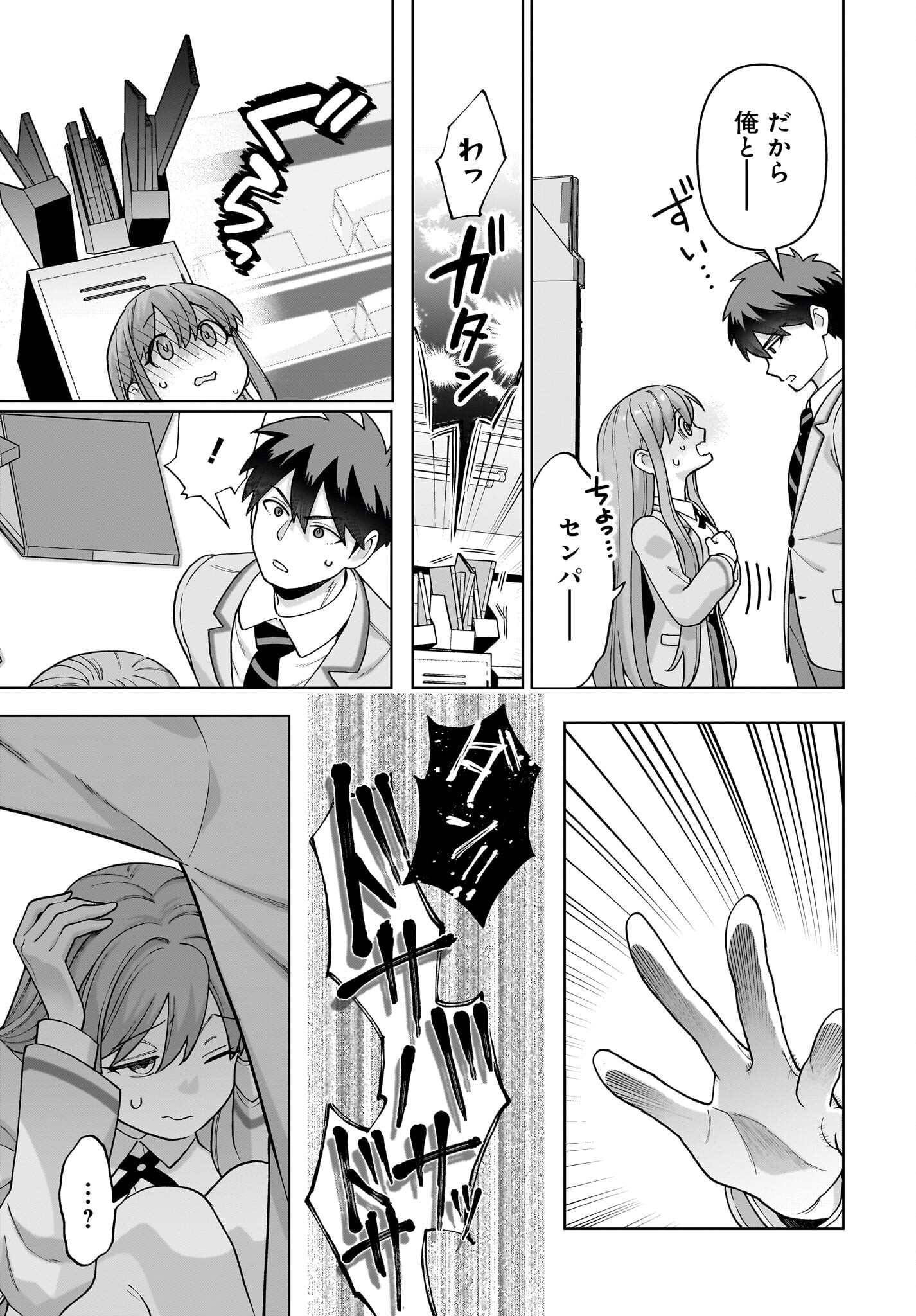 Ore ni Dake Koakuma na Kouhai wa Genjitsu demo Kawaii ga, Yume no Naka de wa Motto Kawaii - Chapter 4 - Page 19