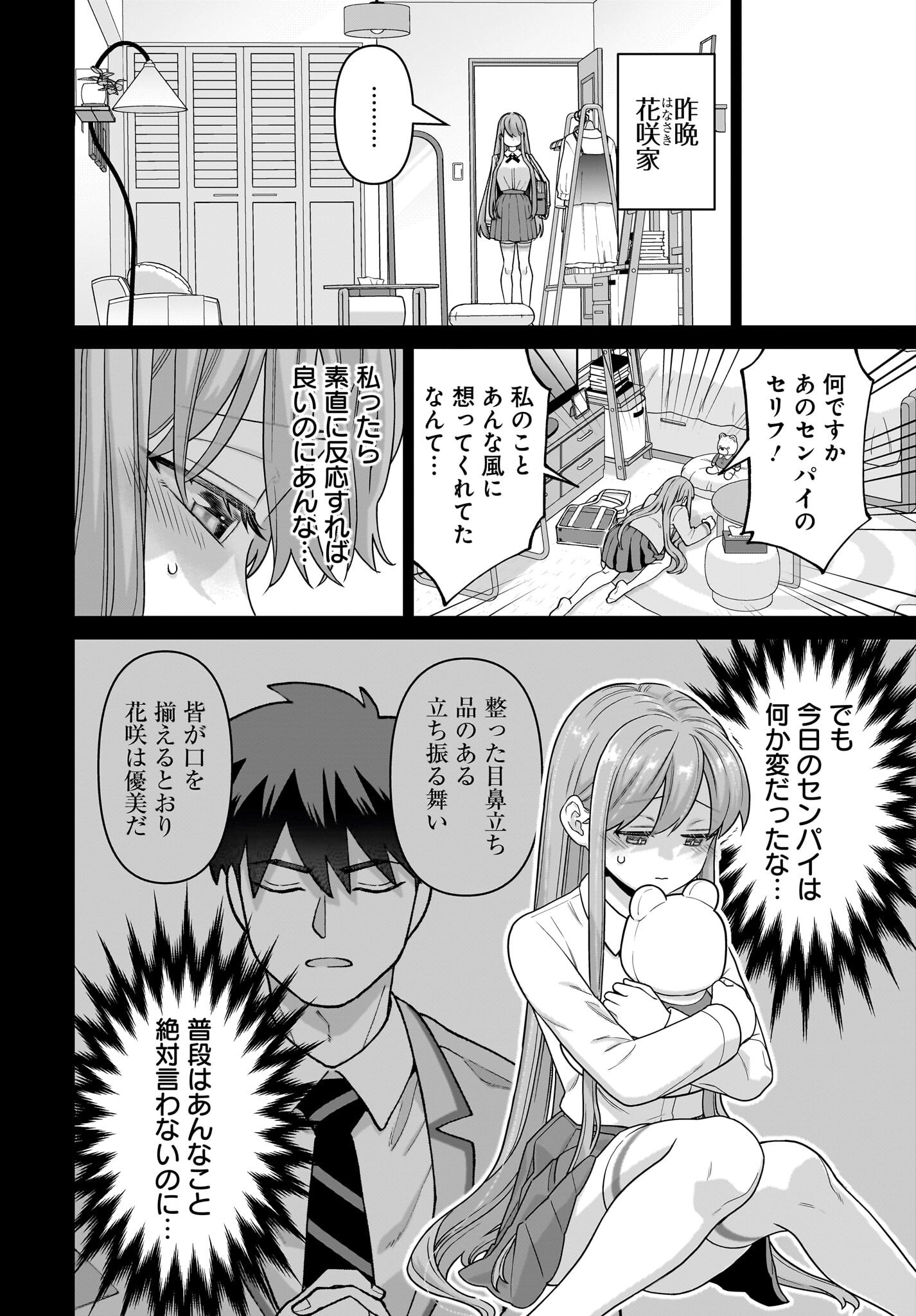Ore ni Dake Koakuma na Kouhai wa Genjitsu demo Kawaii ga, Yume no Naka de wa Motto Kawaii - Chapter 4 - Page 2