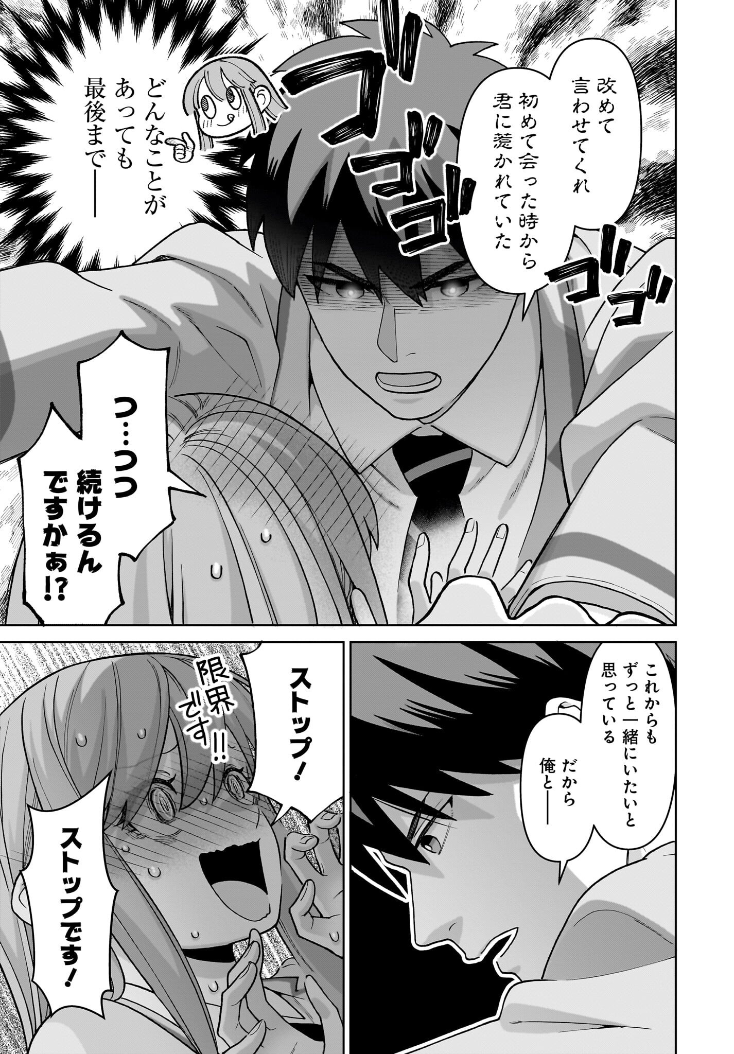 Ore ni Dake Koakuma na Kouhai wa Genjitsu demo Kawaii ga, Yume no Naka de wa Motto Kawaii - Chapter 4 - Page 21