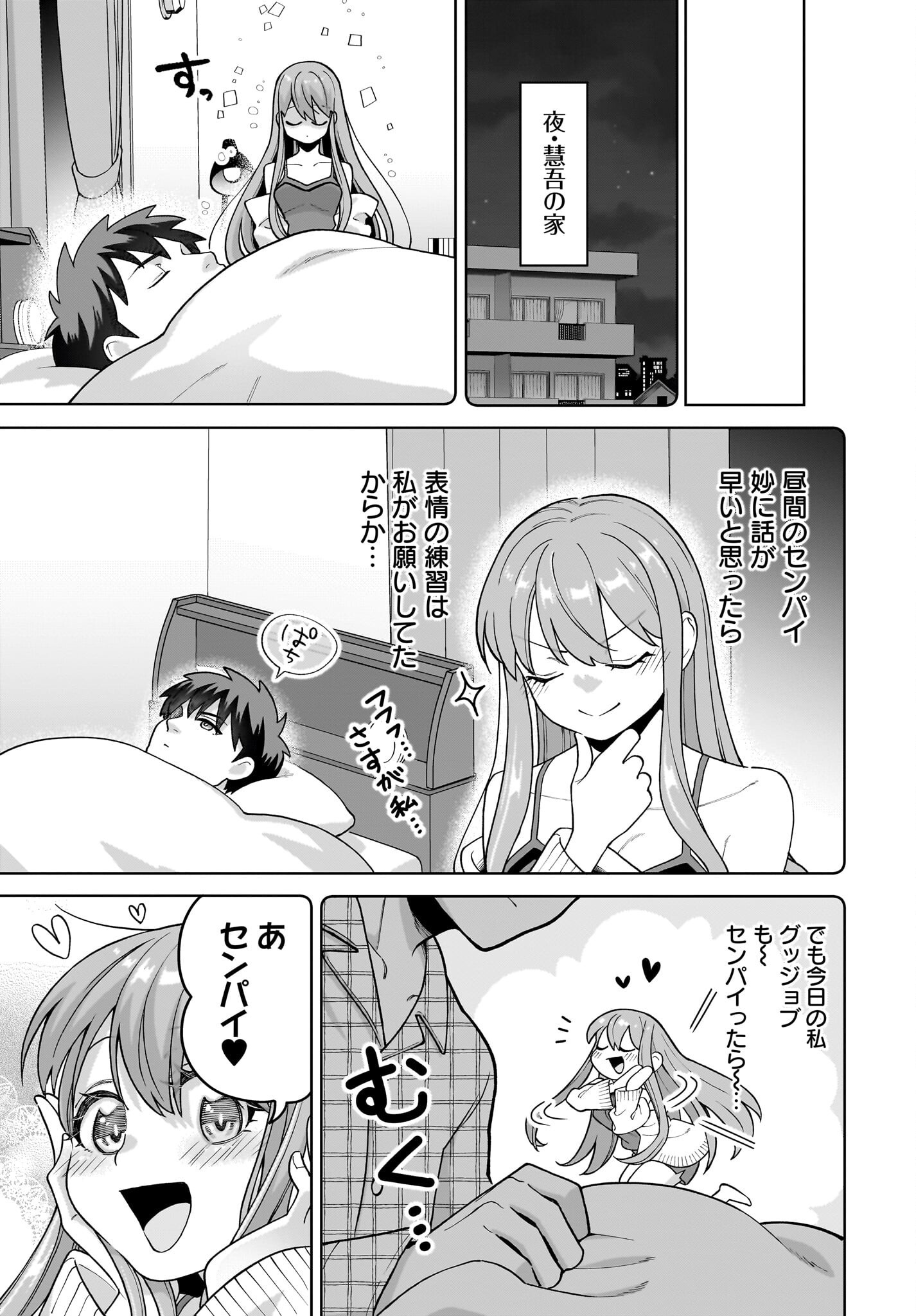 Ore ni Dake Koakuma na Kouhai wa Genjitsu demo Kawaii ga, Yume no Naka de wa Motto Kawaii - Chapter 4 - Page 23