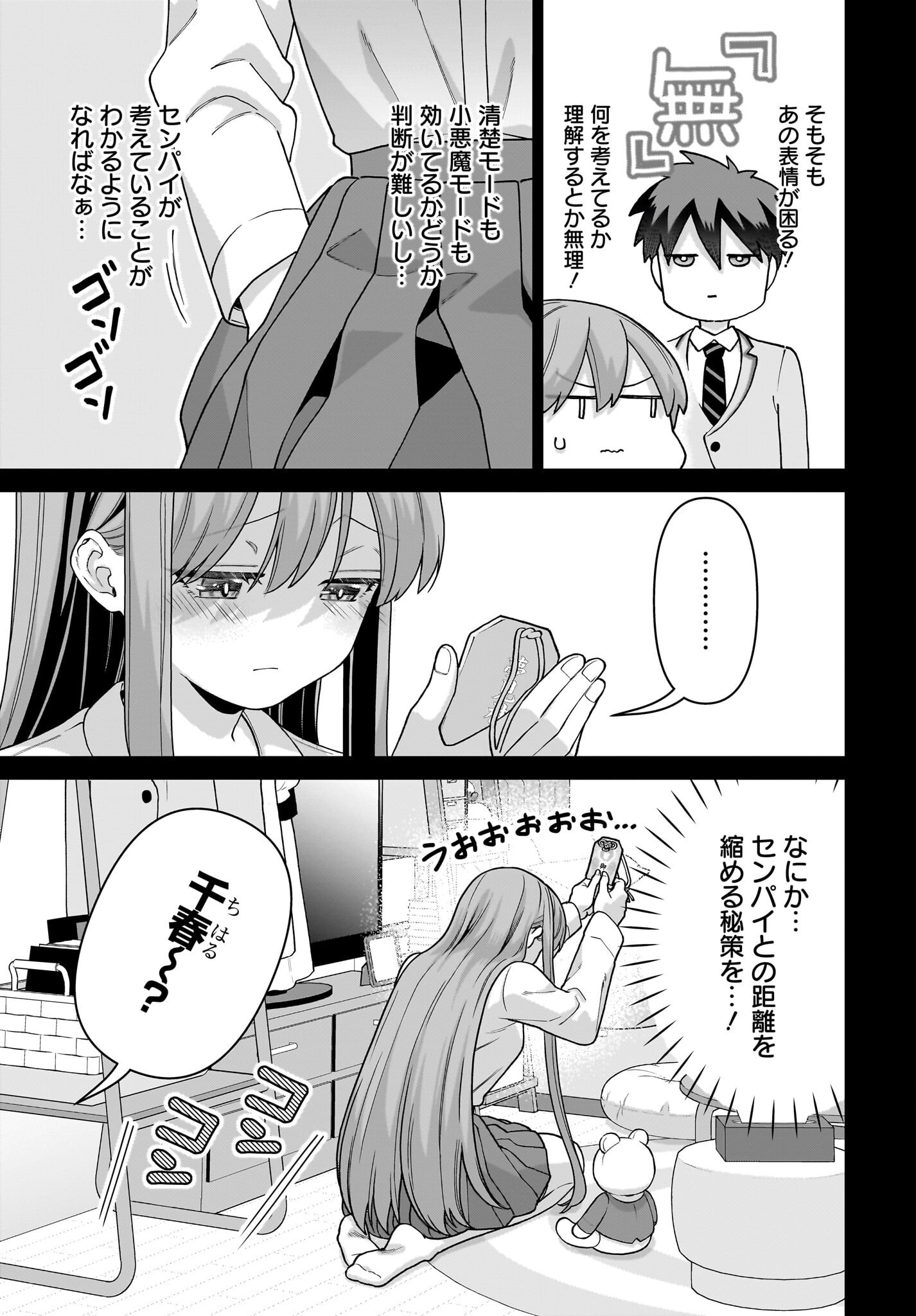 Ore ni Dake Koakuma na Kouhai wa Genjitsu demo Kawaii ga, Yume no Naka de wa Motto Kawaii - Chapter 4 - Page 3