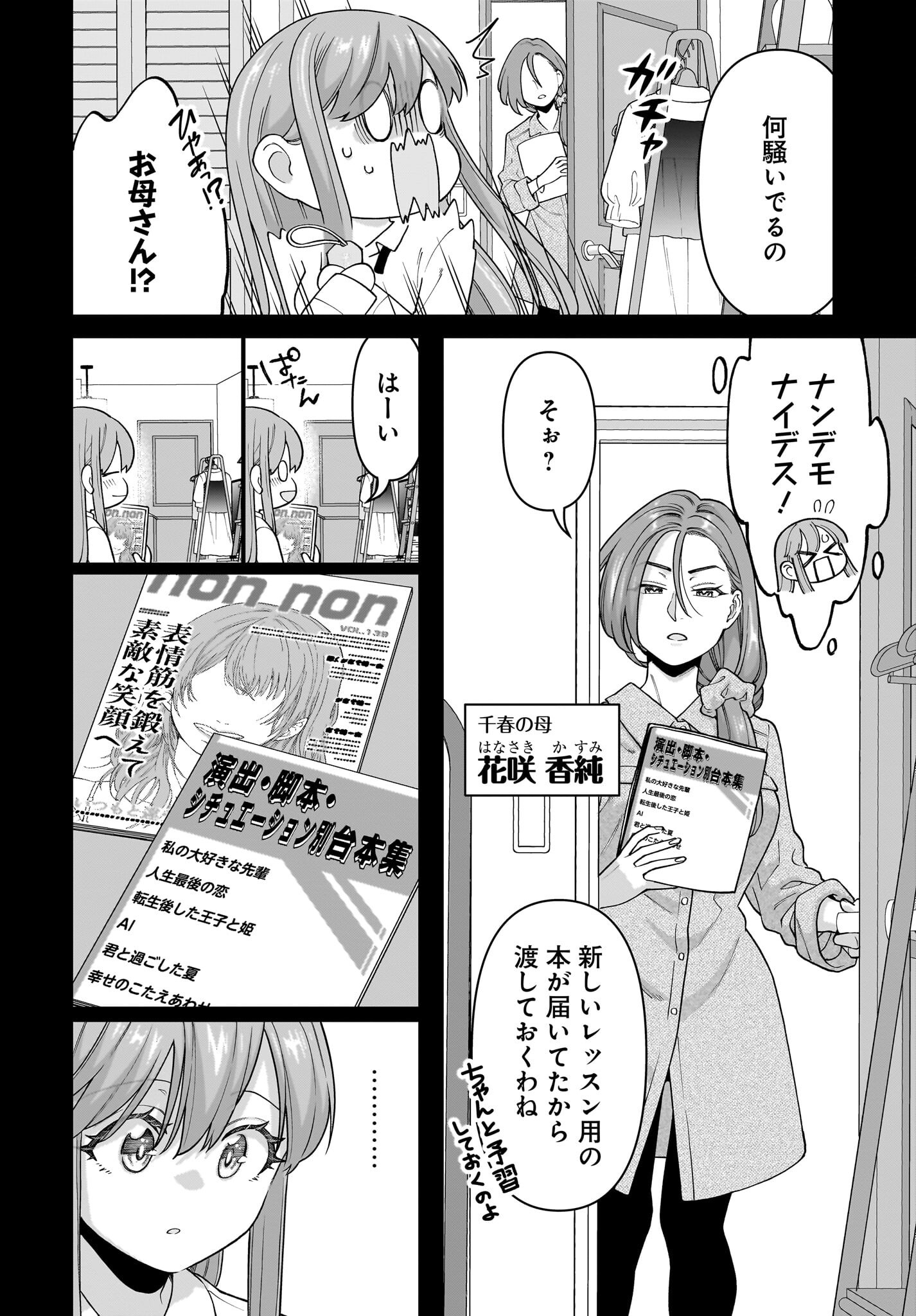 Ore ni Dake Koakuma na Kouhai wa Genjitsu demo Kawaii ga, Yume no Naka de wa Motto Kawaii - Chapter 4 - Page 4