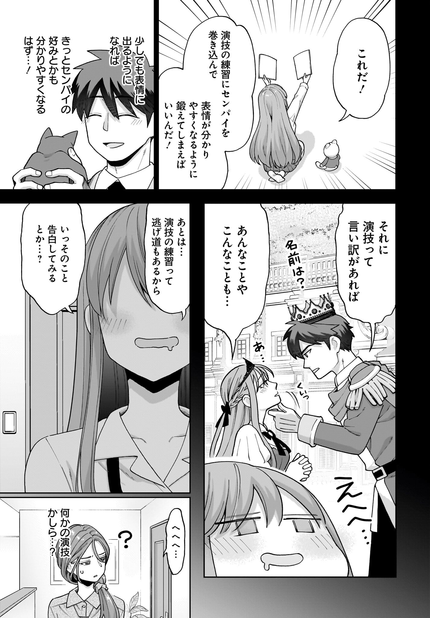Ore ni Dake Koakuma na Kouhai wa Genjitsu demo Kawaii ga, Yume no Naka de wa Motto Kawaii - Chapter 4 - Page 5