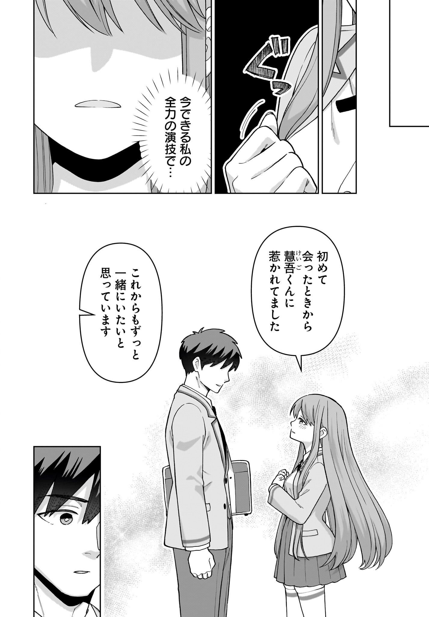 Ore ni Dake Koakuma na Kouhai wa Genjitsu demo Kawaii ga, Yume no Naka de wa Motto Kawaii - Chapter 4 - Page 6