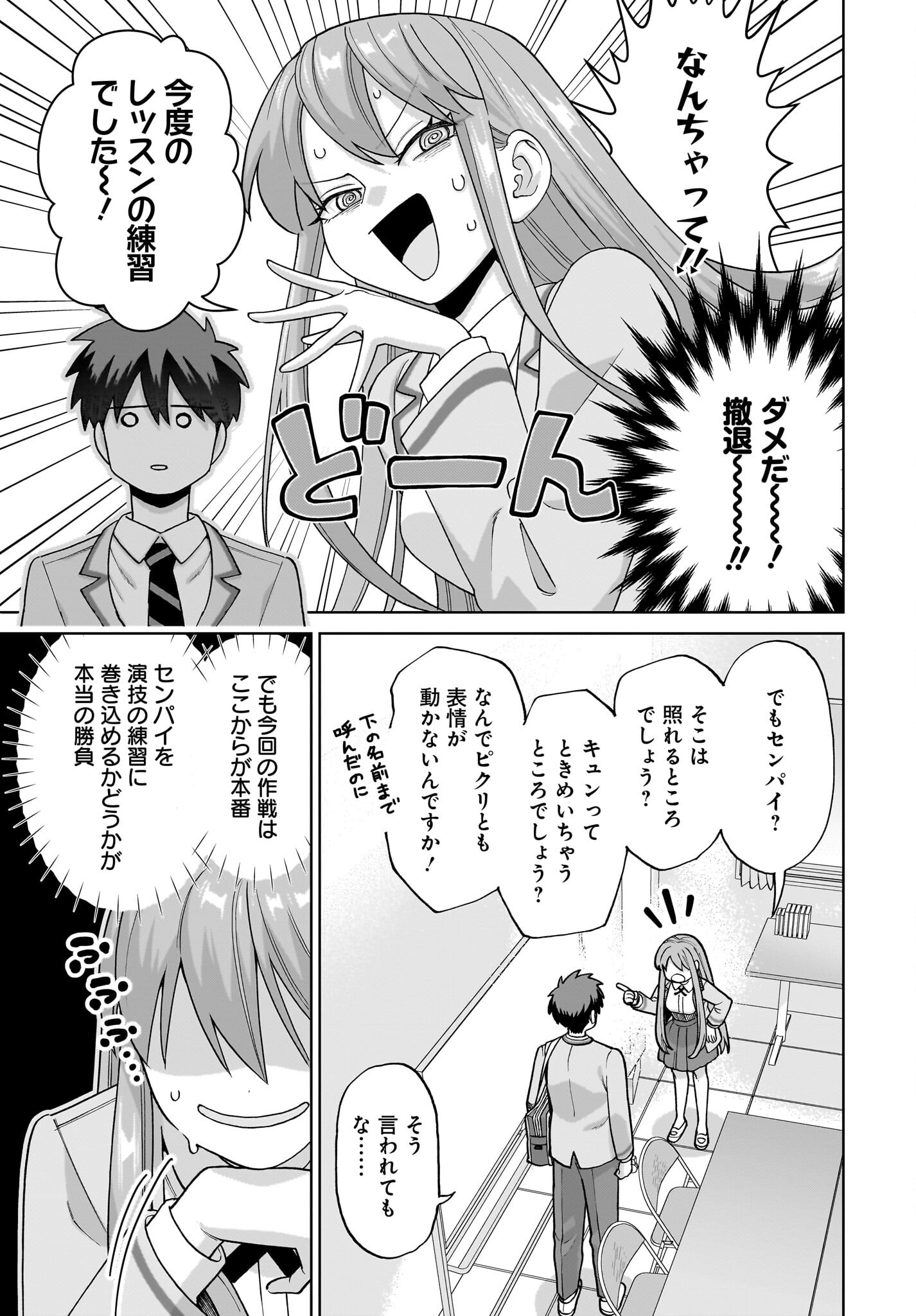 Ore ni Dake Koakuma na Kouhai wa Genjitsu demo Kawaii ga, Yume no Naka de wa Motto Kawaii - Chapter 4 - Page 9