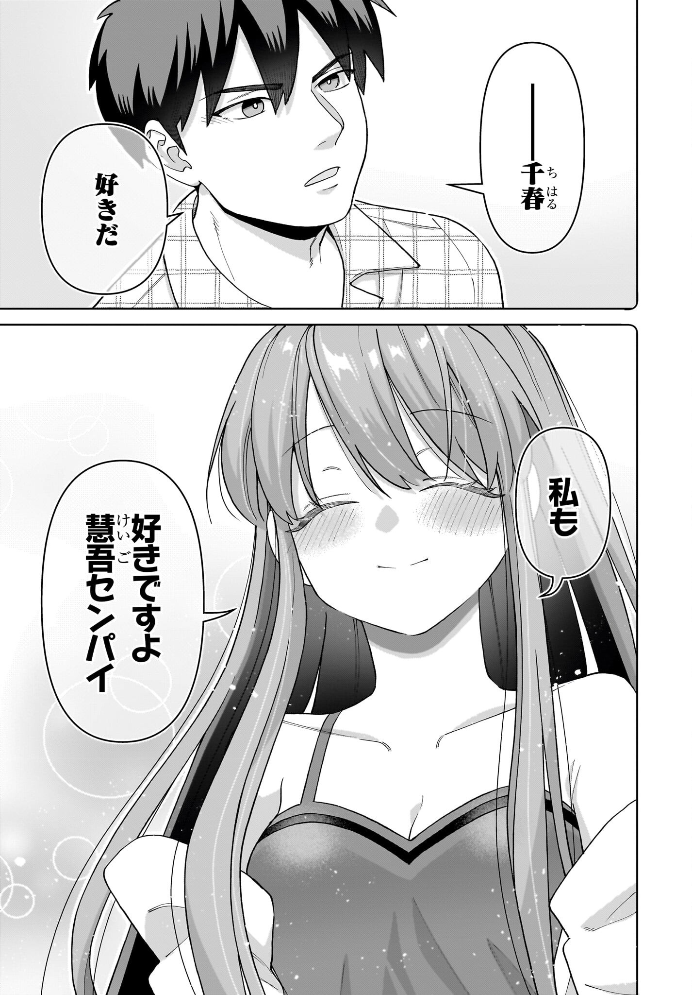 Ore ni Dake Koakuma na Kouhai wa Genjitsu demo Kawaii ga, Yume no Naka de wa Motto Kawaii - Chapter 5 - Page 11