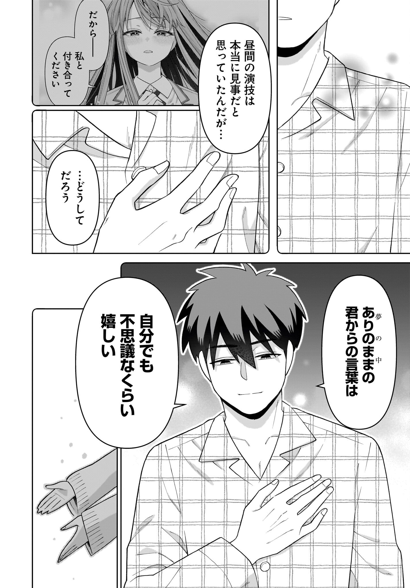 Ore ni Dake Koakuma na Kouhai wa Genjitsu demo Kawaii ga, Yume no Naka de wa Motto Kawaii - Chapter 5 - Page 12