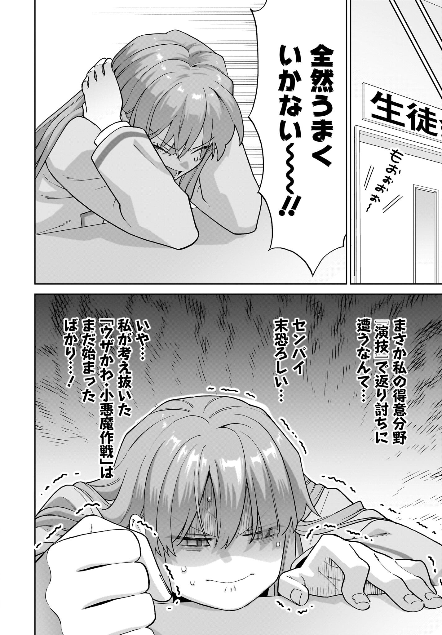Ore ni Dake Koakuma na Kouhai wa Genjitsu demo Kawaii ga, Yume no Naka de wa Motto Kawaii - Chapter 5 - Page 14