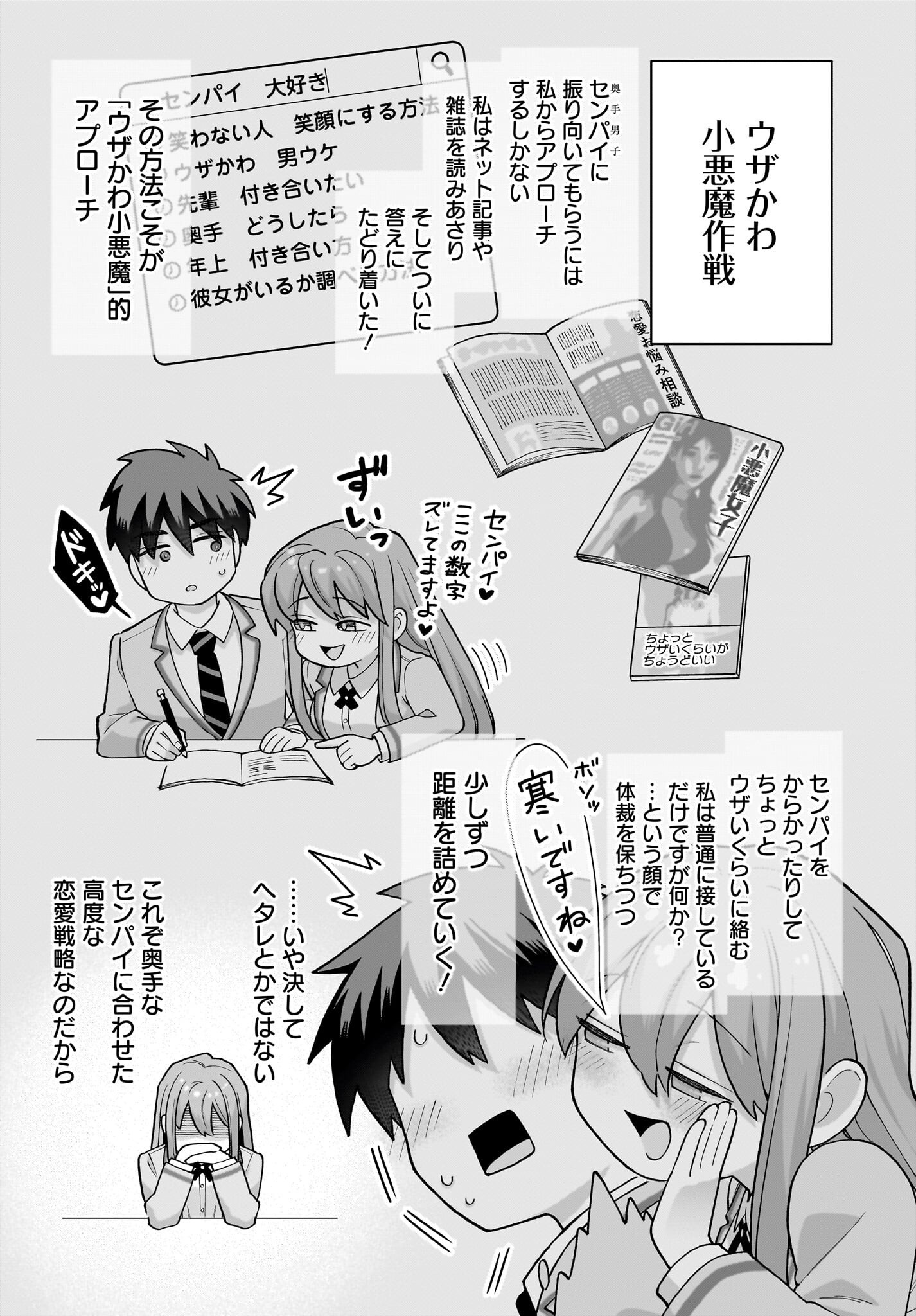 Ore ni Dake Koakuma na Kouhai wa Genjitsu demo Kawaii ga, Yume no Naka de wa Motto Kawaii - Chapter 5 - Page 15