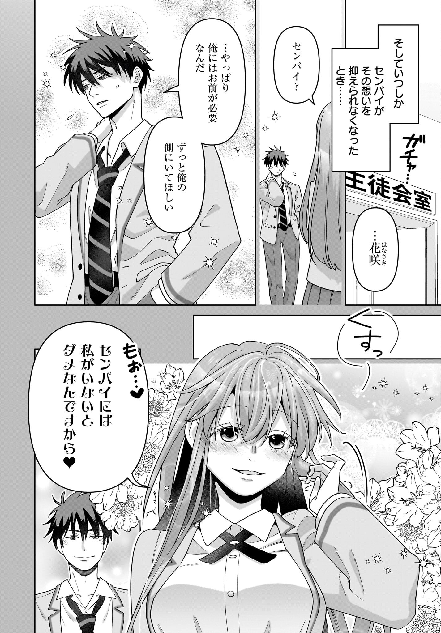 Ore ni Dake Koakuma na Kouhai wa Genjitsu demo Kawaii ga, Yume no Naka de wa Motto Kawaii - Chapter 5 - Page 16