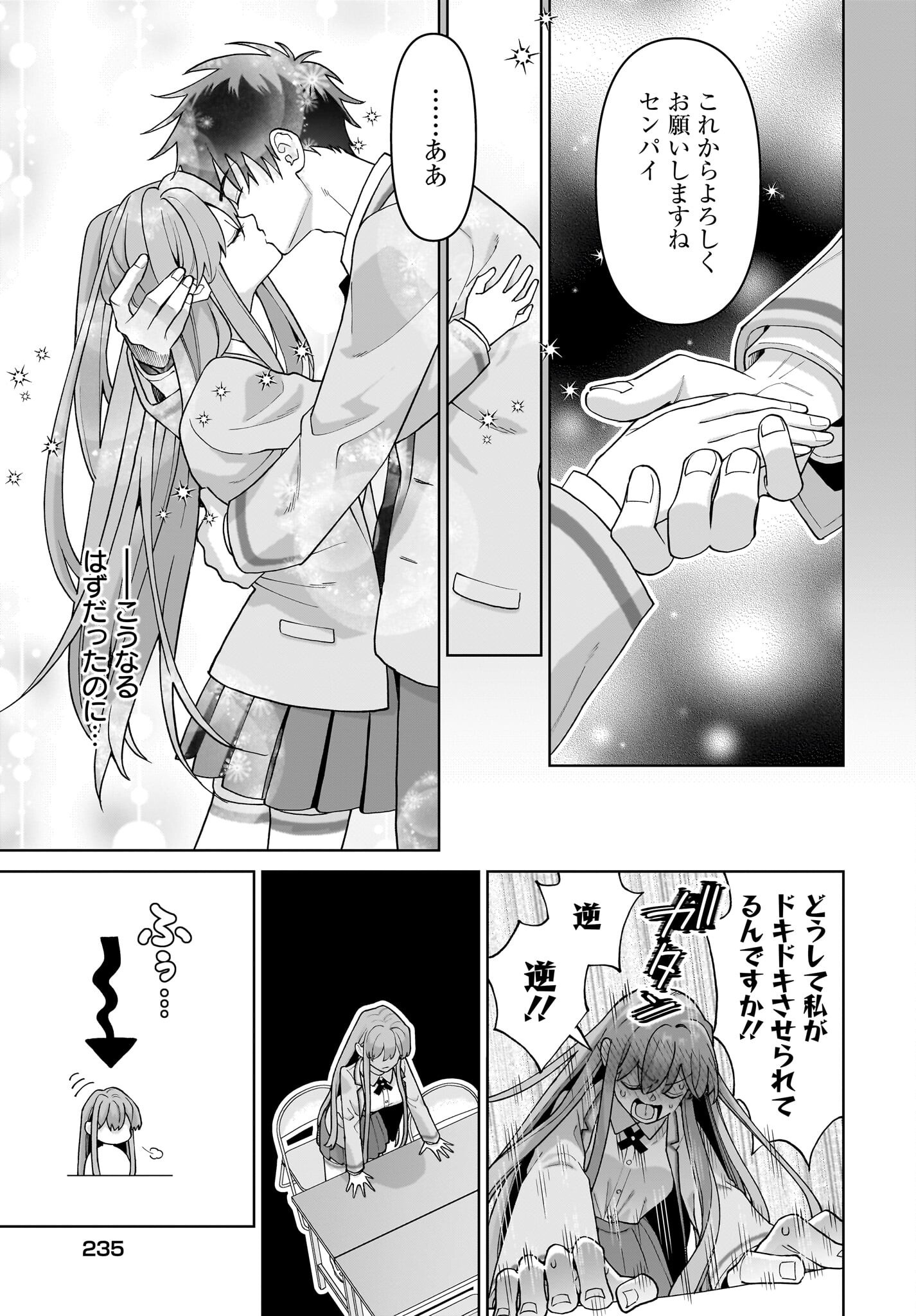 Ore ni Dake Koakuma na Kouhai wa Genjitsu demo Kawaii ga, Yume no Naka de wa Motto Kawaii - Chapter 5 - Page 17