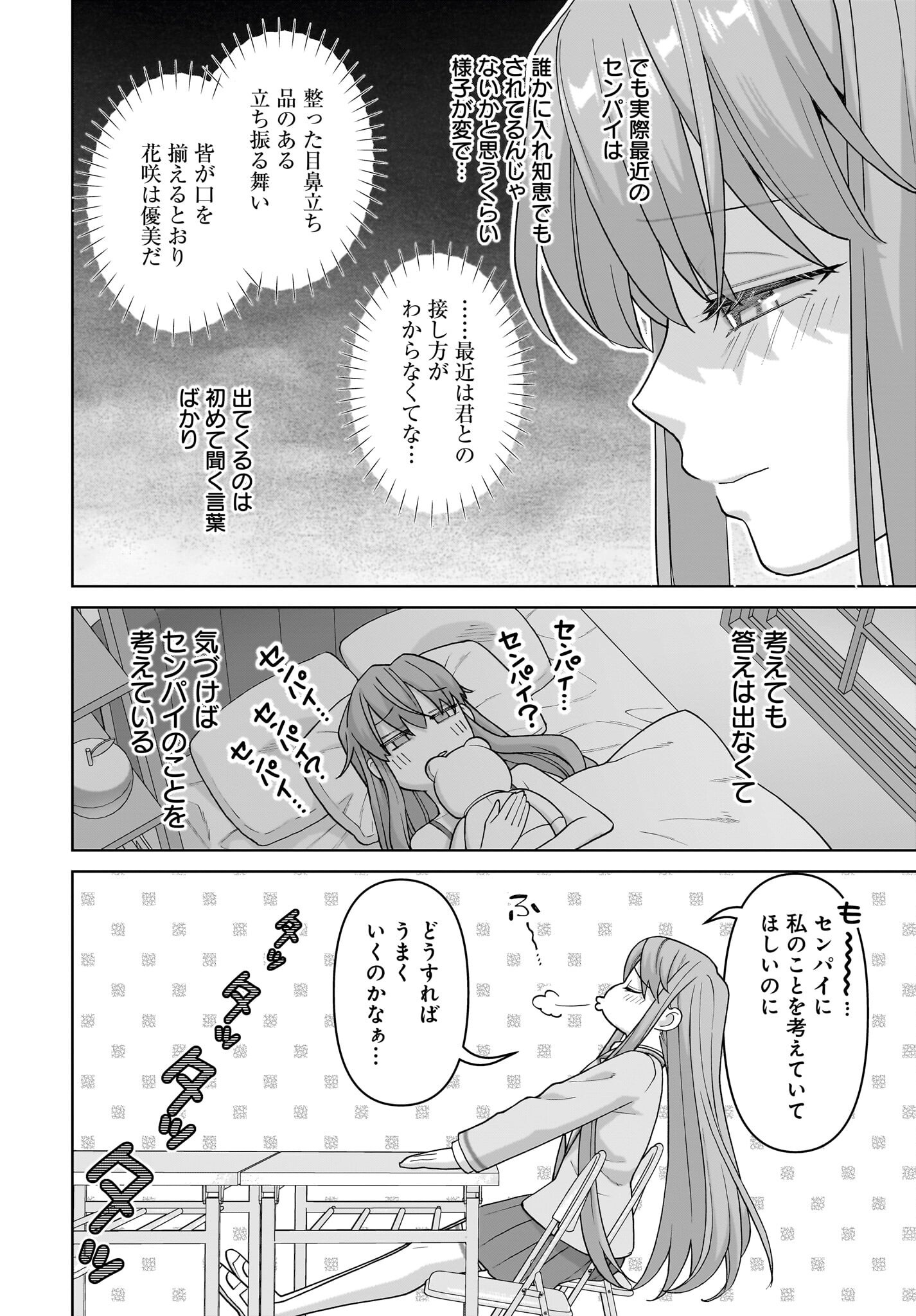 Ore ni Dake Koakuma na Kouhai wa Genjitsu demo Kawaii ga, Yume no Naka de wa Motto Kawaii - Chapter 5 - Page 18