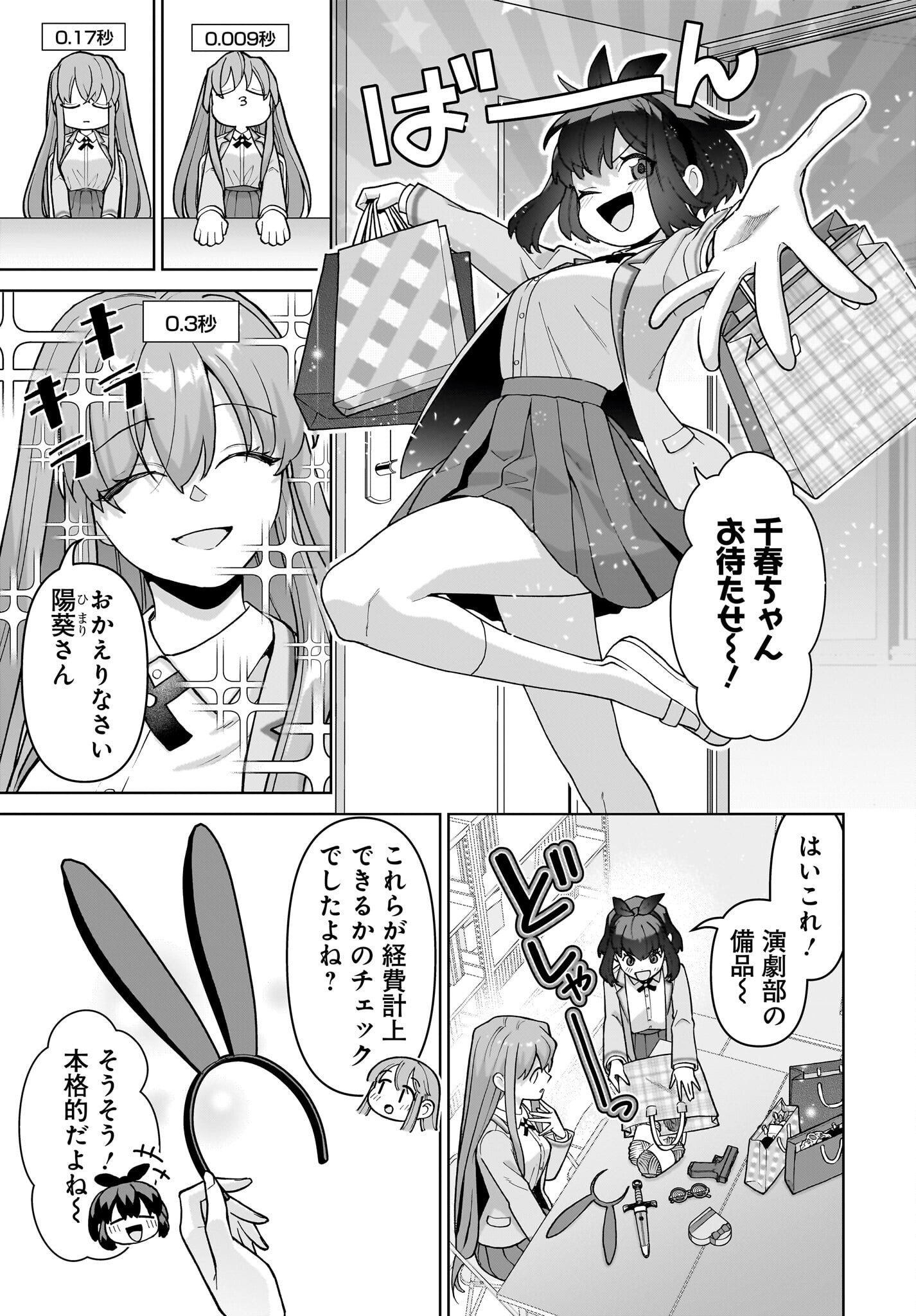 Ore ni Dake Koakuma na Kouhai wa Genjitsu demo Kawaii ga, Yume no Naka de wa Motto Kawaii - Chapter 5 - Page 19