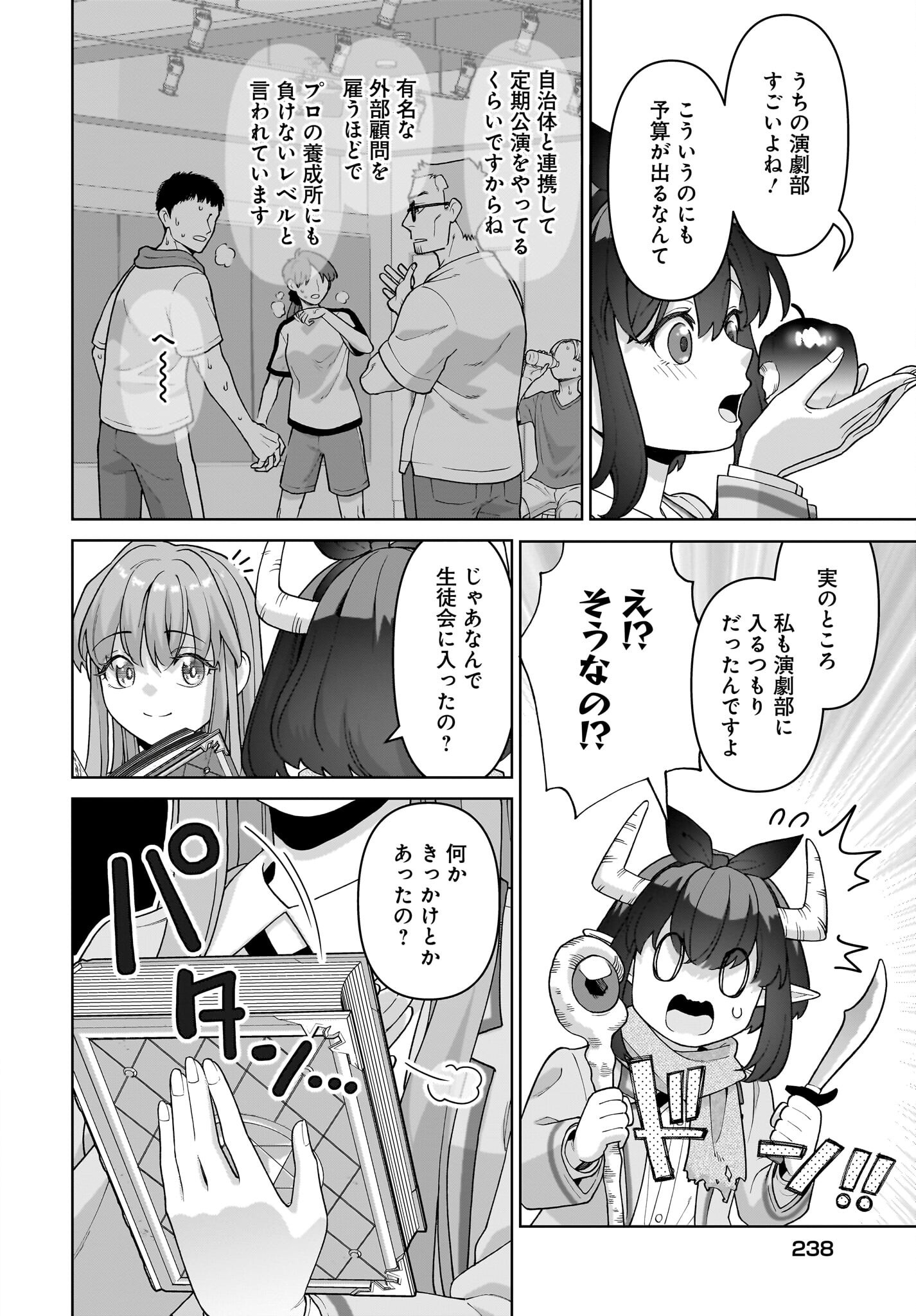 Ore ni Dake Koakuma na Kouhai wa Genjitsu demo Kawaii ga, Yume no Naka de wa Motto Kawaii - Chapter 5 - Page 20
