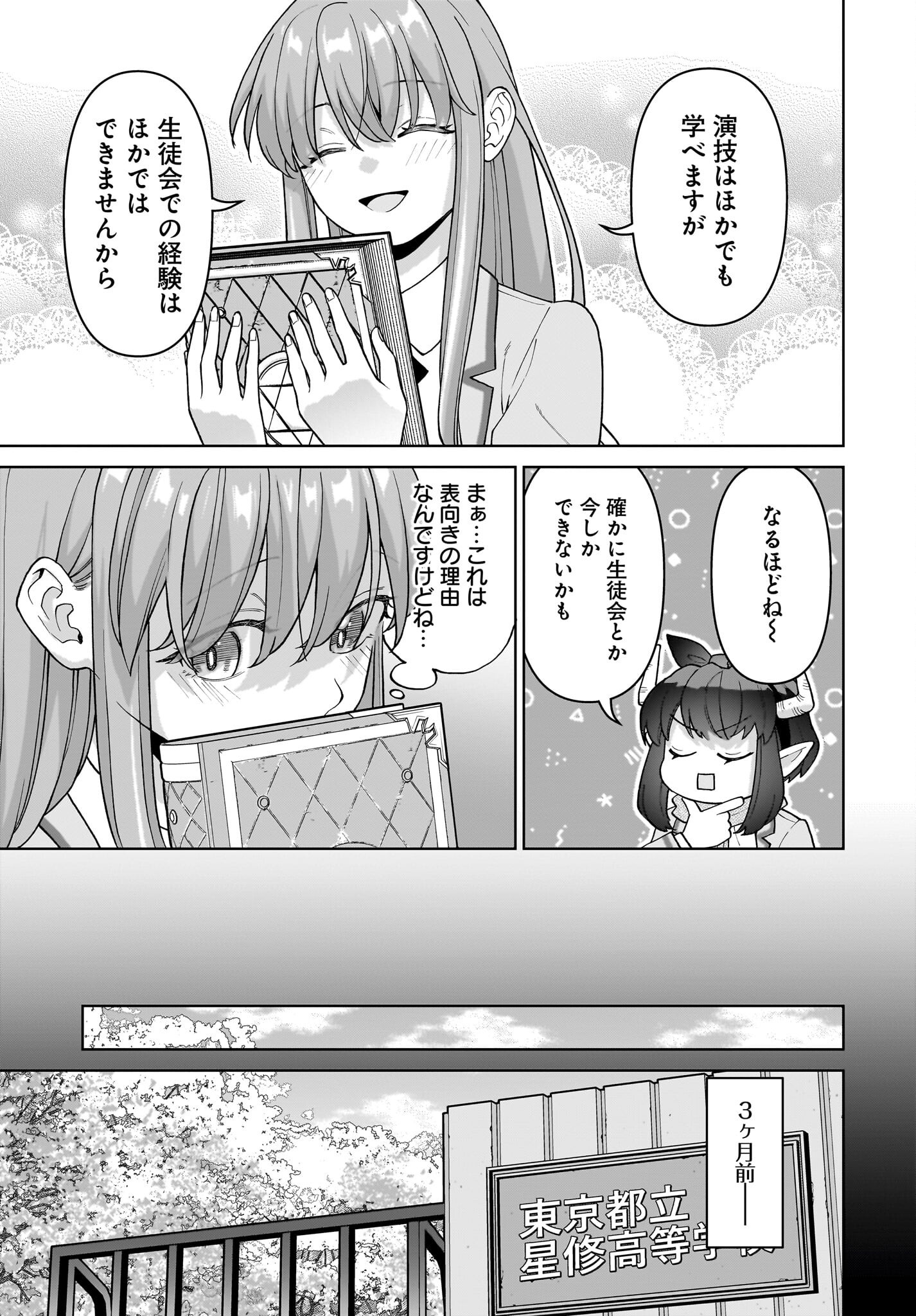 Ore ni Dake Koakuma na Kouhai wa Genjitsu demo Kawaii ga, Yume no Naka de wa Motto Kawaii - Chapter 5 - Page 21