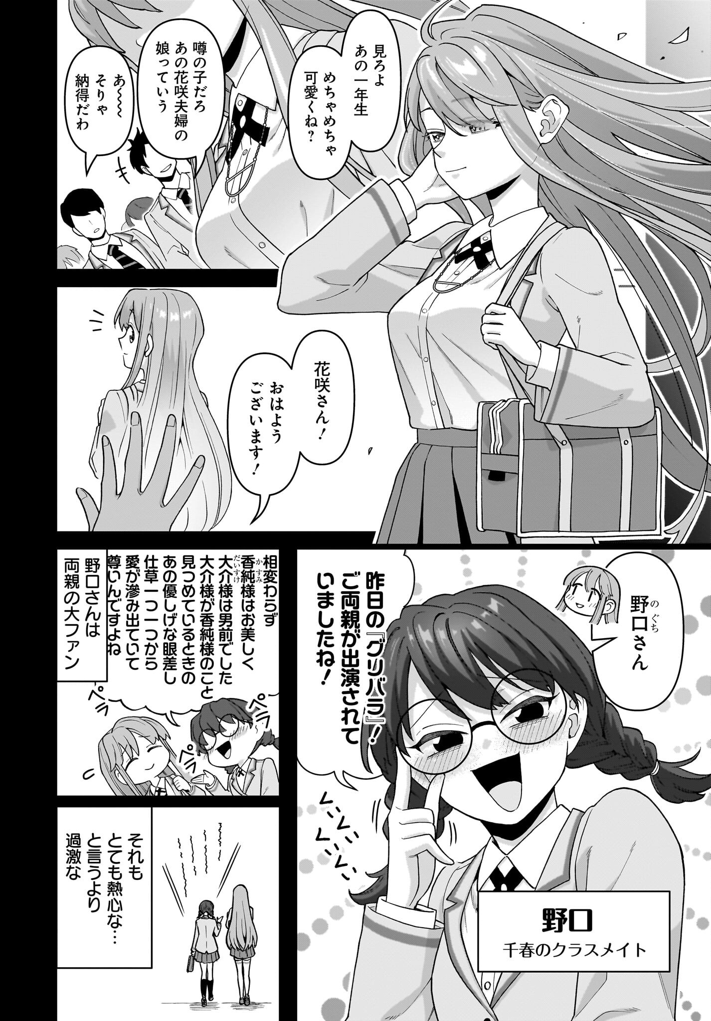 Ore ni Dake Koakuma na Kouhai wa Genjitsu demo Kawaii ga, Yume no Naka de wa Motto Kawaii - Chapter 5 - Page 22
