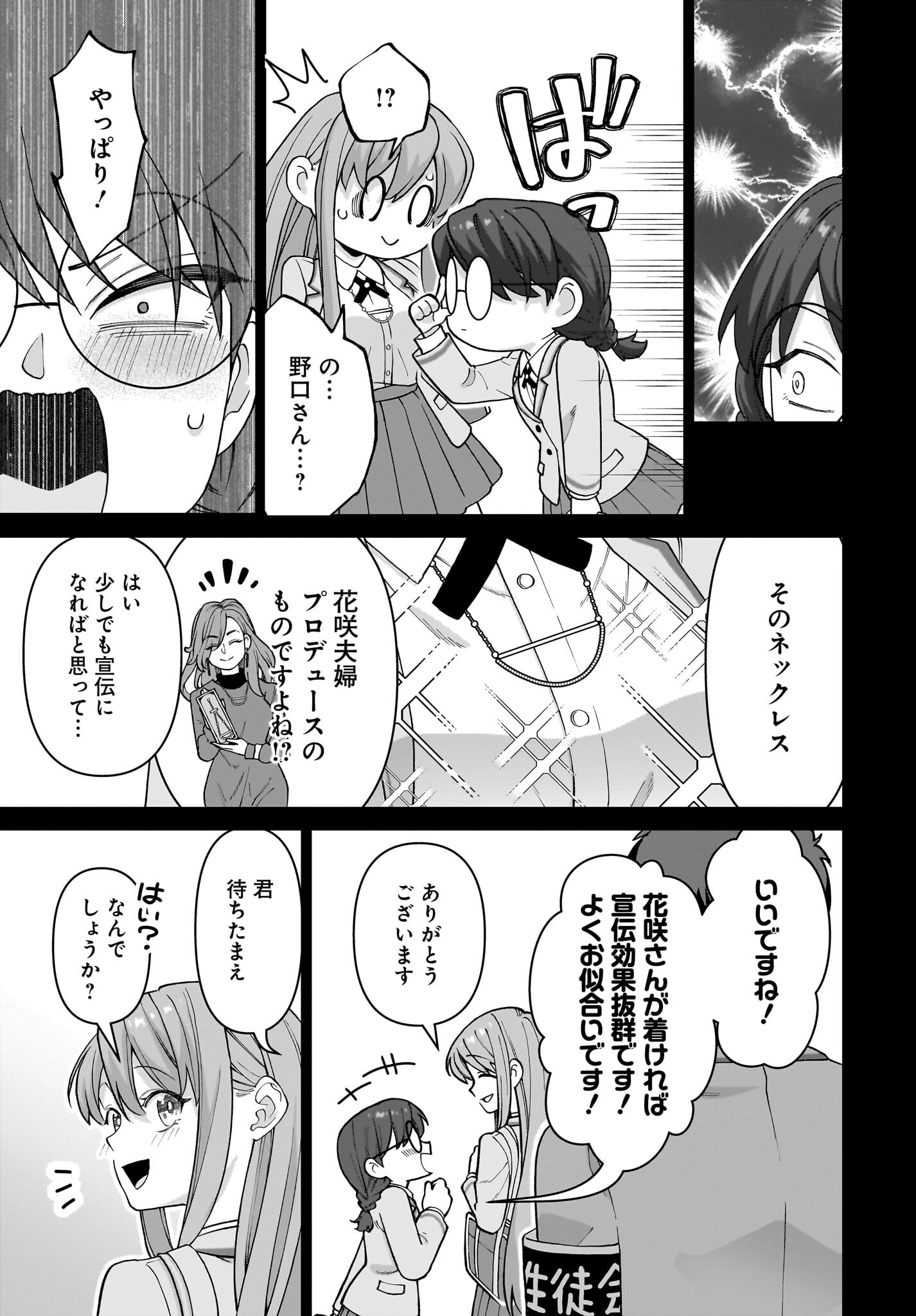 Ore ni Dake Koakuma na Kouhai wa Genjitsu demo Kawaii ga, Yume no Naka de wa Motto Kawaii - Chapter 5 - Page 23