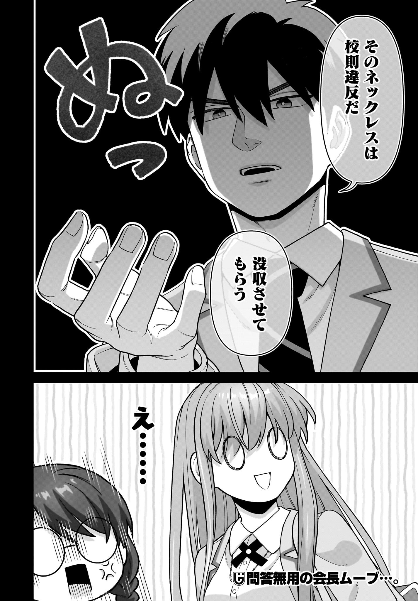Ore ni Dake Koakuma na Kouhai wa Genjitsu demo Kawaii ga, Yume no Naka de wa Motto Kawaii - Chapter 5 - Page 24