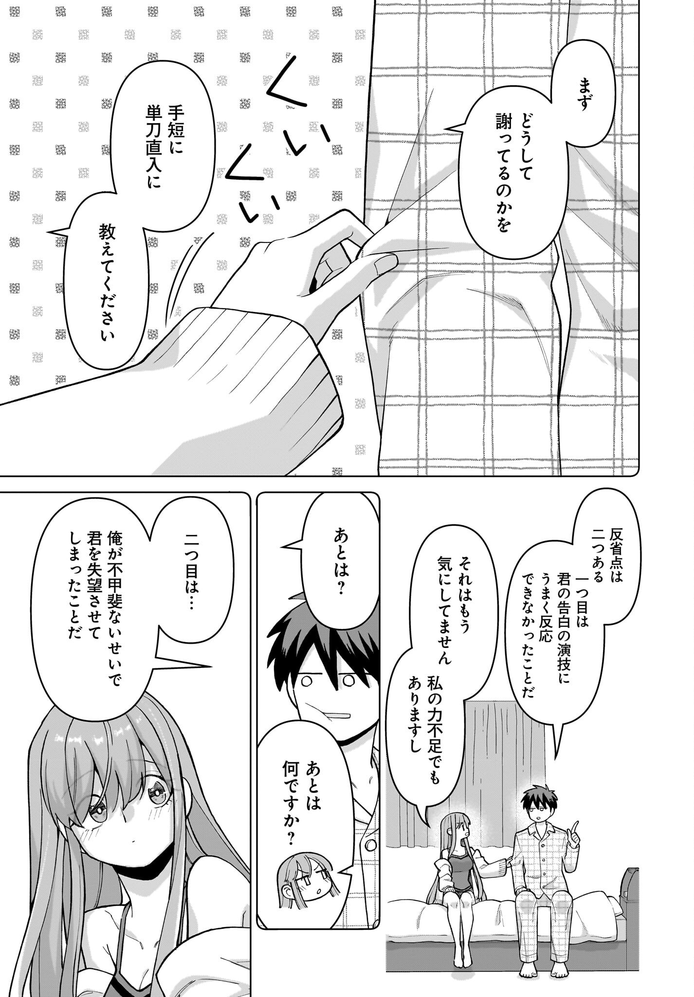 Ore ni Dake Koakuma na Kouhai wa Genjitsu demo Kawaii ga, Yume no Naka de wa Motto Kawaii - Chapter 5 - Page 3