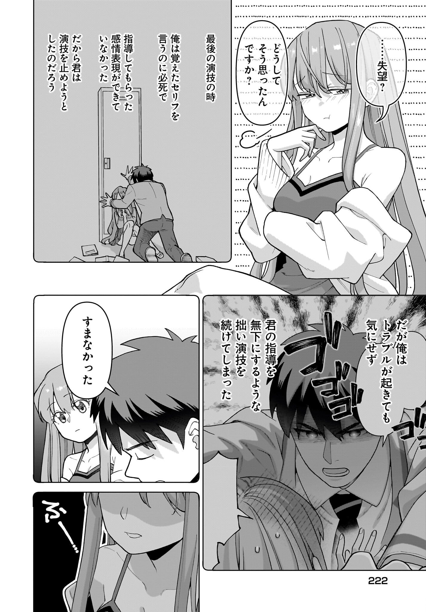 Ore ni Dake Koakuma na Kouhai wa Genjitsu demo Kawaii ga, Yume no Naka de wa Motto Kawaii - Chapter 5 - Page 4