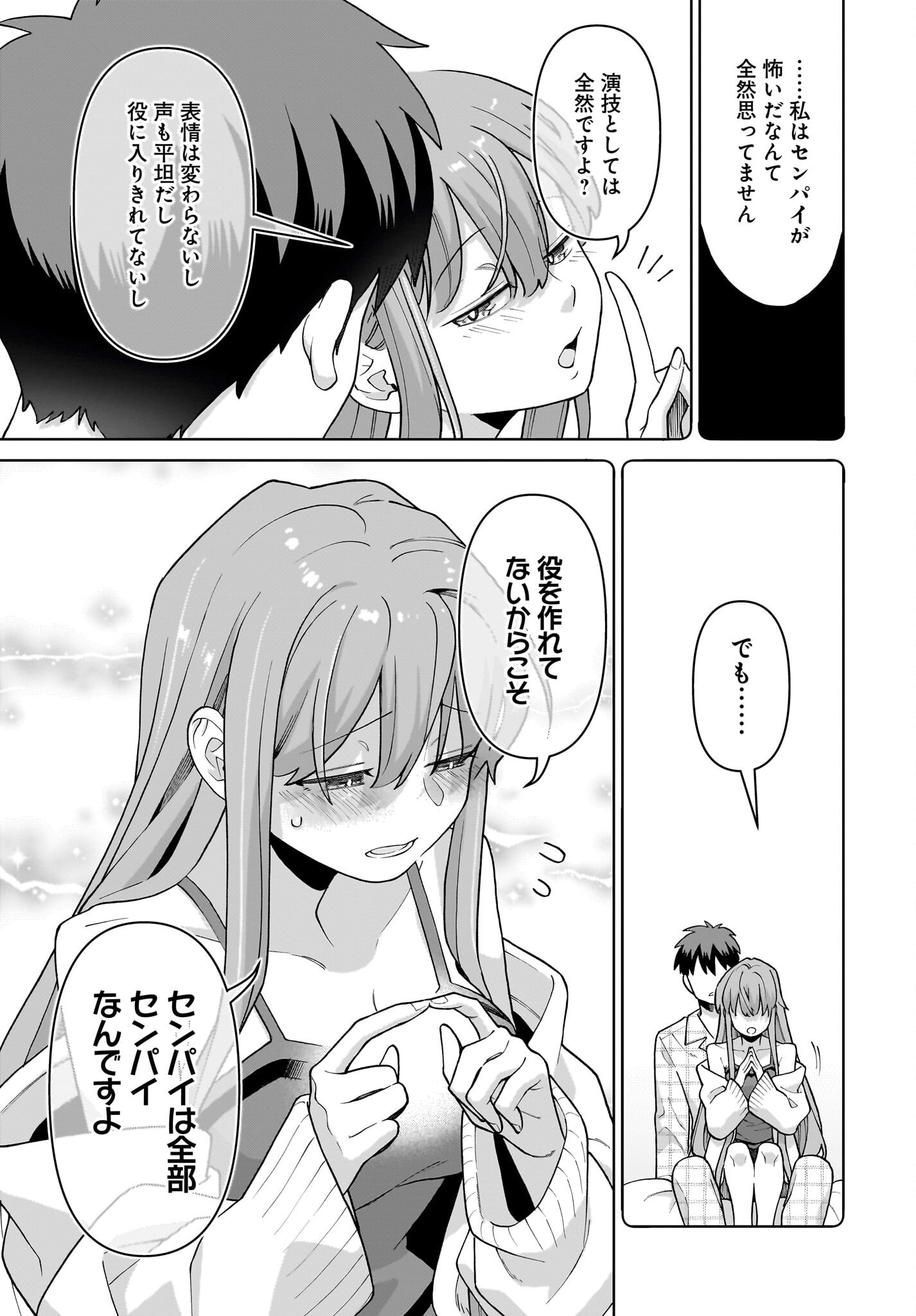 Ore ni Dake Koakuma na Kouhai wa Genjitsu demo Kawaii ga, Yume no Naka de wa Motto Kawaii - Chapter 5 - Page 5