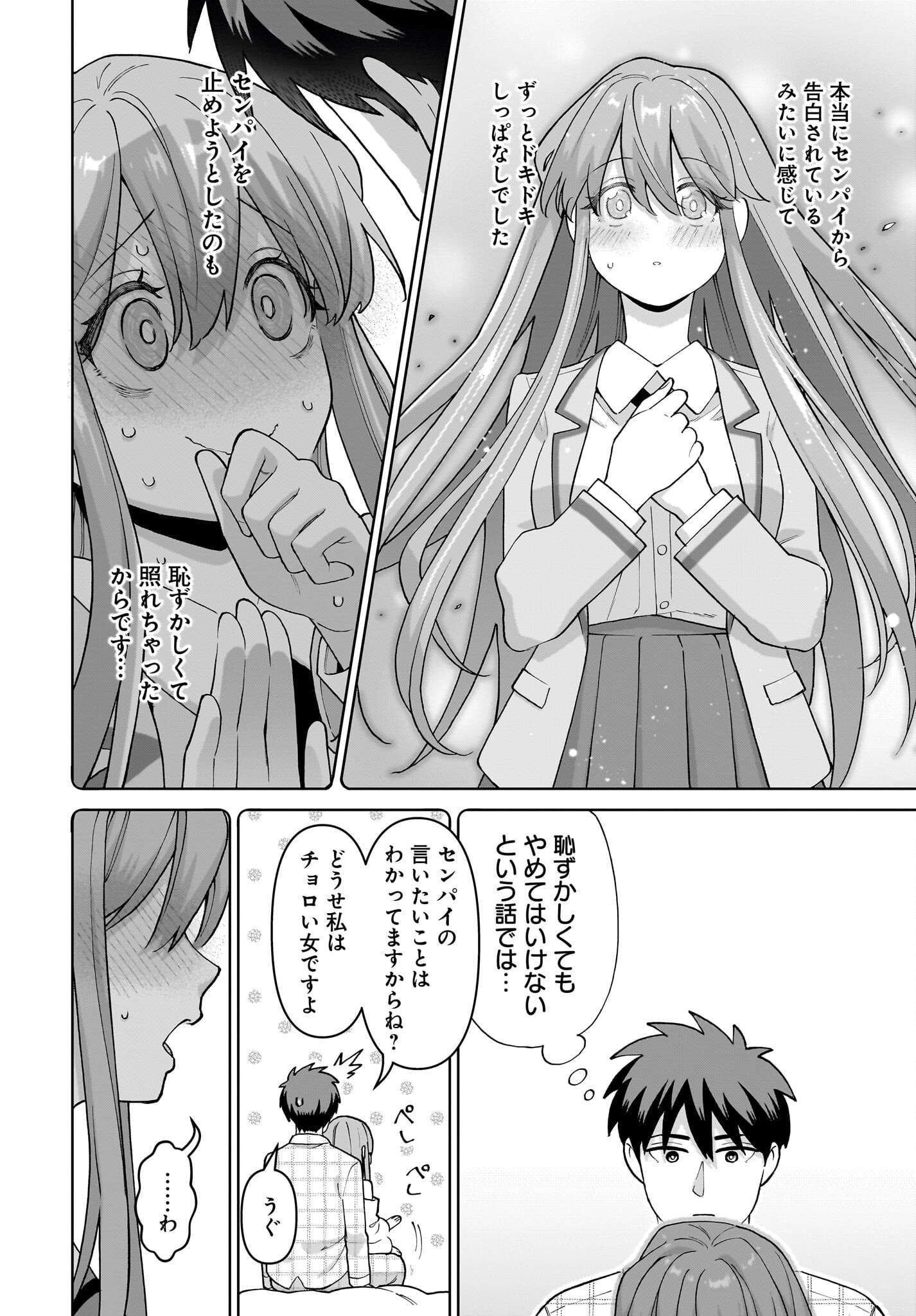 Ore ni Dake Koakuma na Kouhai wa Genjitsu demo Kawaii ga, Yume no Naka de wa Motto Kawaii - Chapter 5 - Page 6
