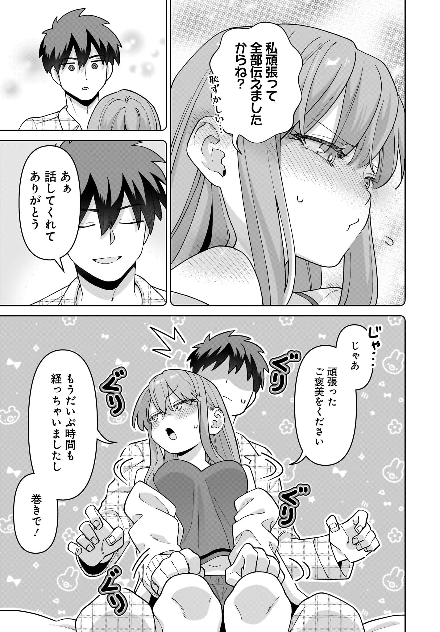 Ore ni Dake Koakuma na Kouhai wa Genjitsu demo Kawaii ga, Yume no Naka de wa Motto Kawaii - Chapter 5 - Page 7