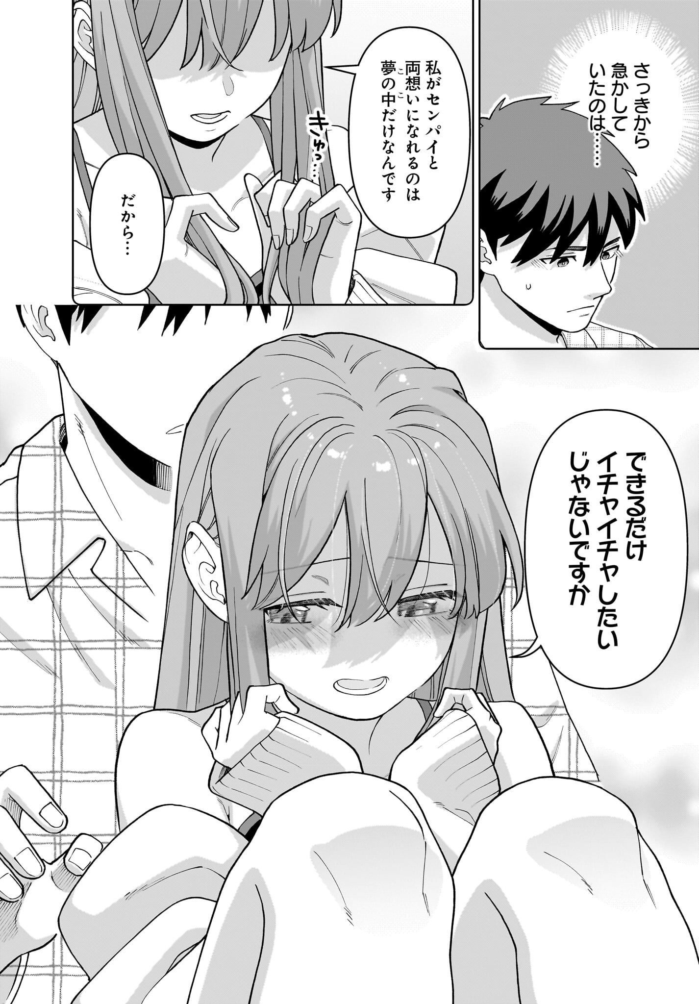 Ore ni Dake Koakuma na Kouhai wa Genjitsu demo Kawaii ga, Yume no Naka de wa Motto Kawaii - Chapter 5 - Page 8