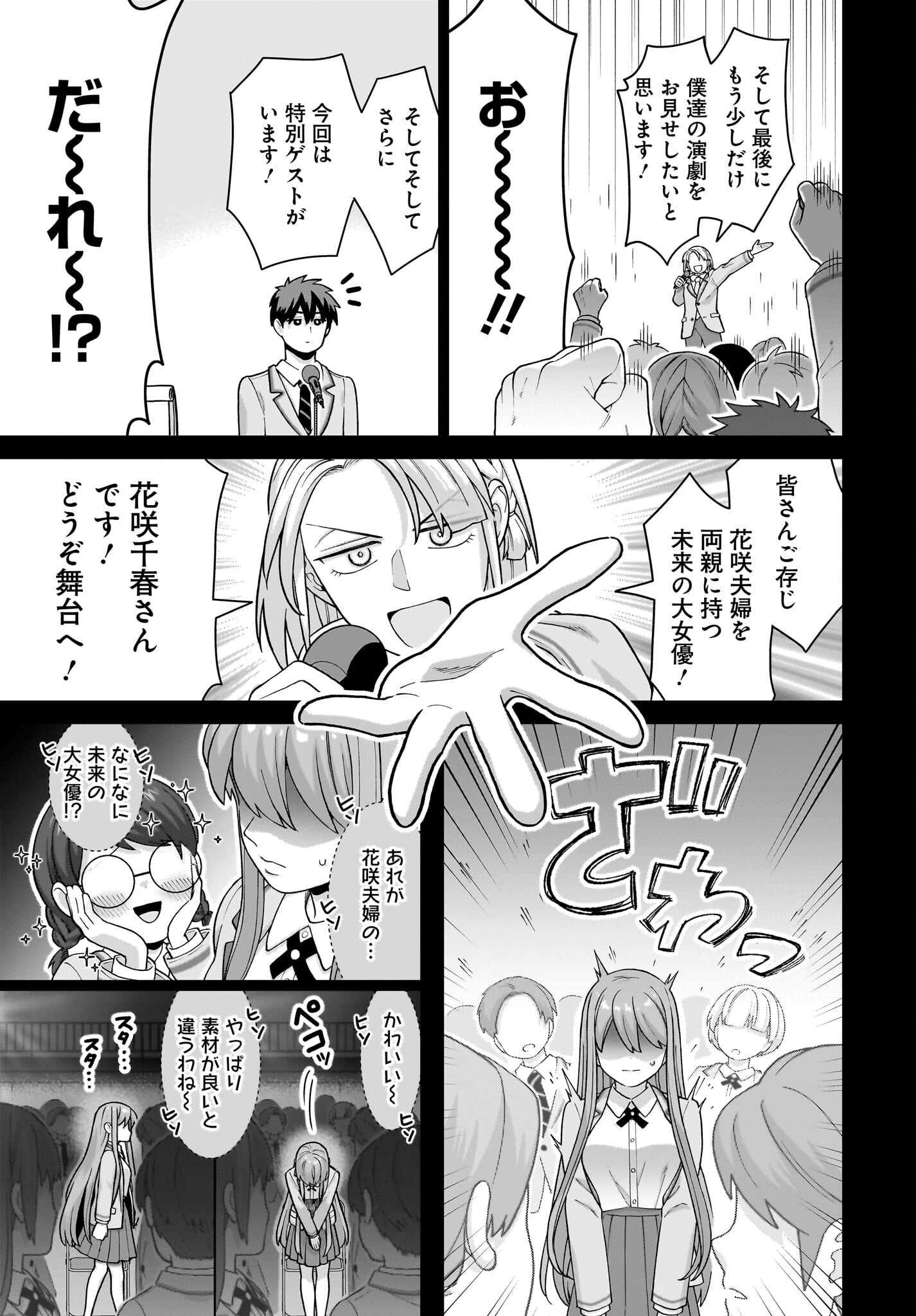 Ore ni Dake Koakuma na Kouhai wa Genjitsu demo Kawaii ga, Yume no Naka de wa Motto Kawaii - Chapter 6 - Page 13