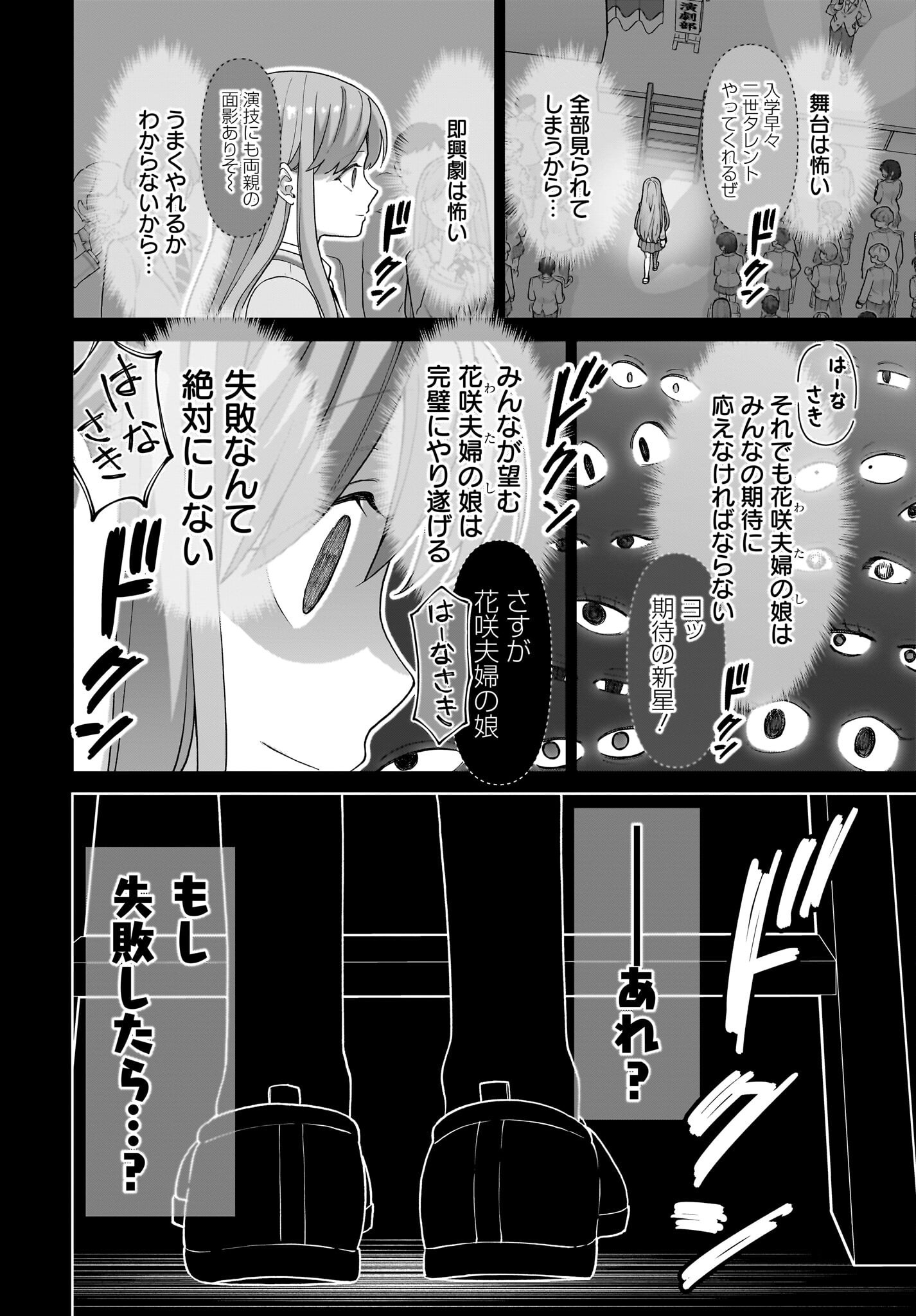 Ore ni Dake Koakuma na Kouhai wa Genjitsu demo Kawaii ga, Yume no Naka de wa Motto Kawaii - Chapter 6 - Page 14
