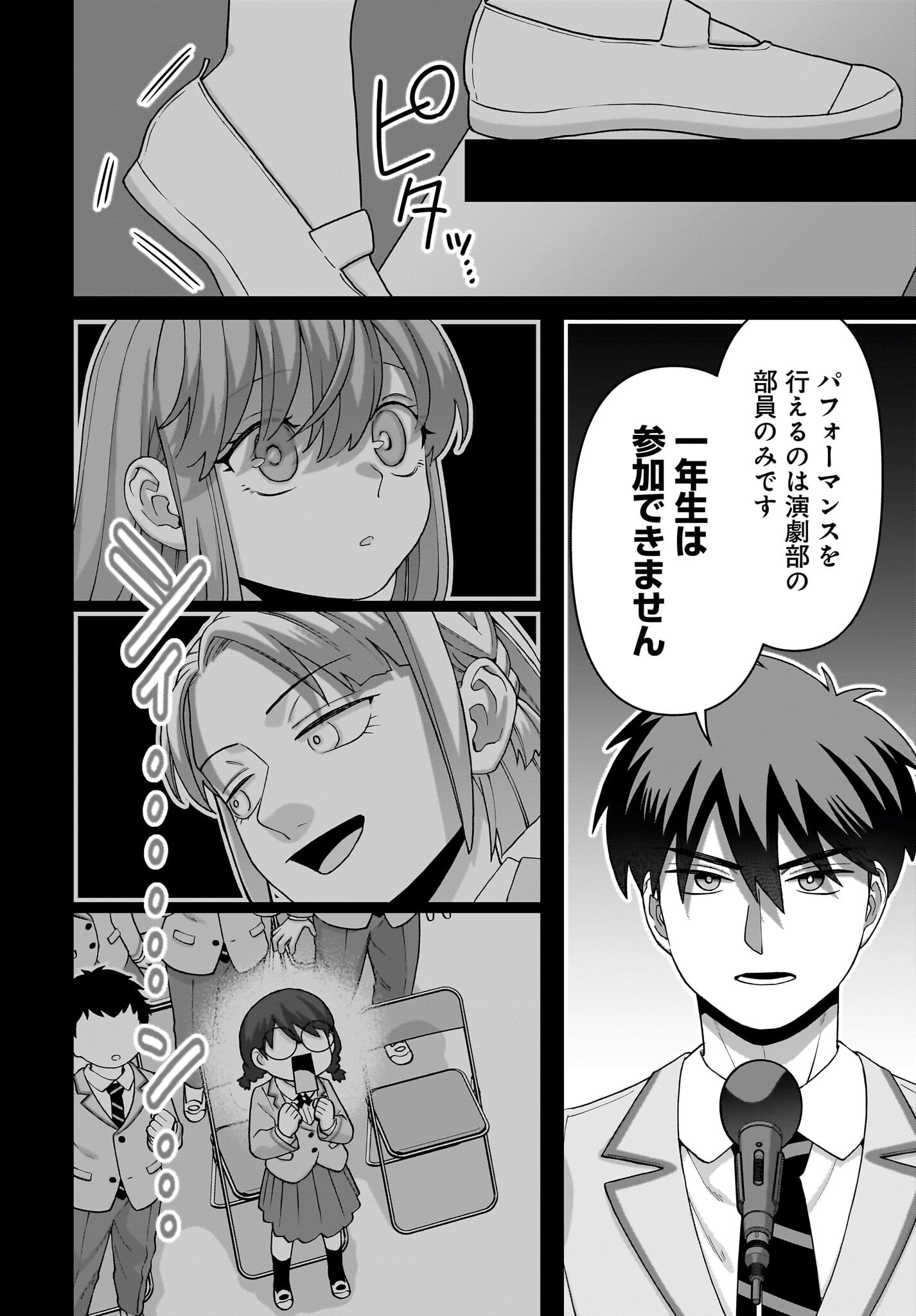 Ore ni Dake Koakuma na Kouhai wa Genjitsu demo Kawaii ga, Yume no Naka de wa Motto Kawaii - Chapter 6 - Page 16