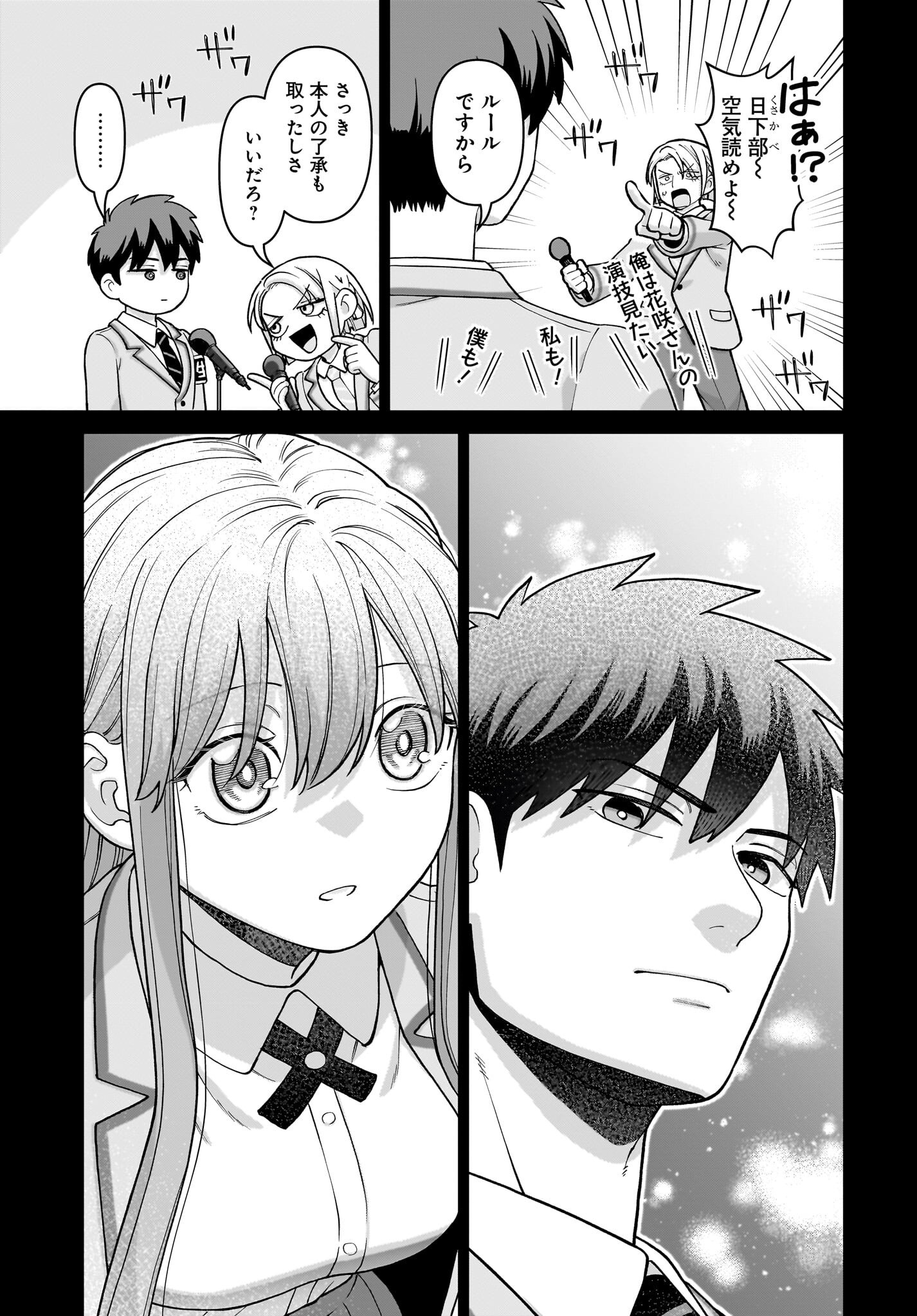 Ore ni Dake Koakuma na Kouhai wa Genjitsu demo Kawaii ga, Yume no Naka de wa Motto Kawaii - Chapter 6 - Page 17