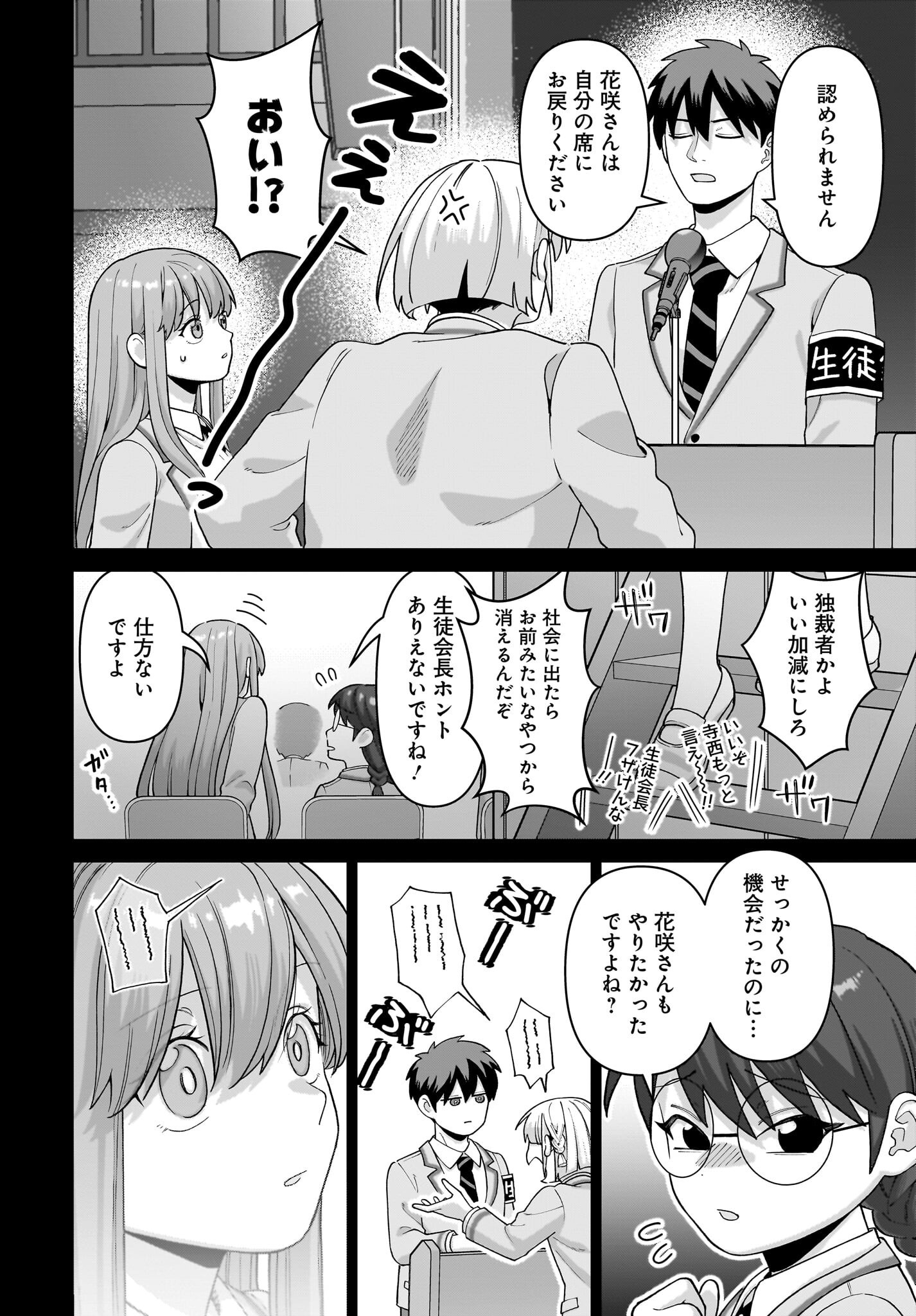 Ore ni Dake Koakuma na Kouhai wa Genjitsu demo Kawaii ga, Yume no Naka de wa Motto Kawaii - Chapter 6 - Page 18